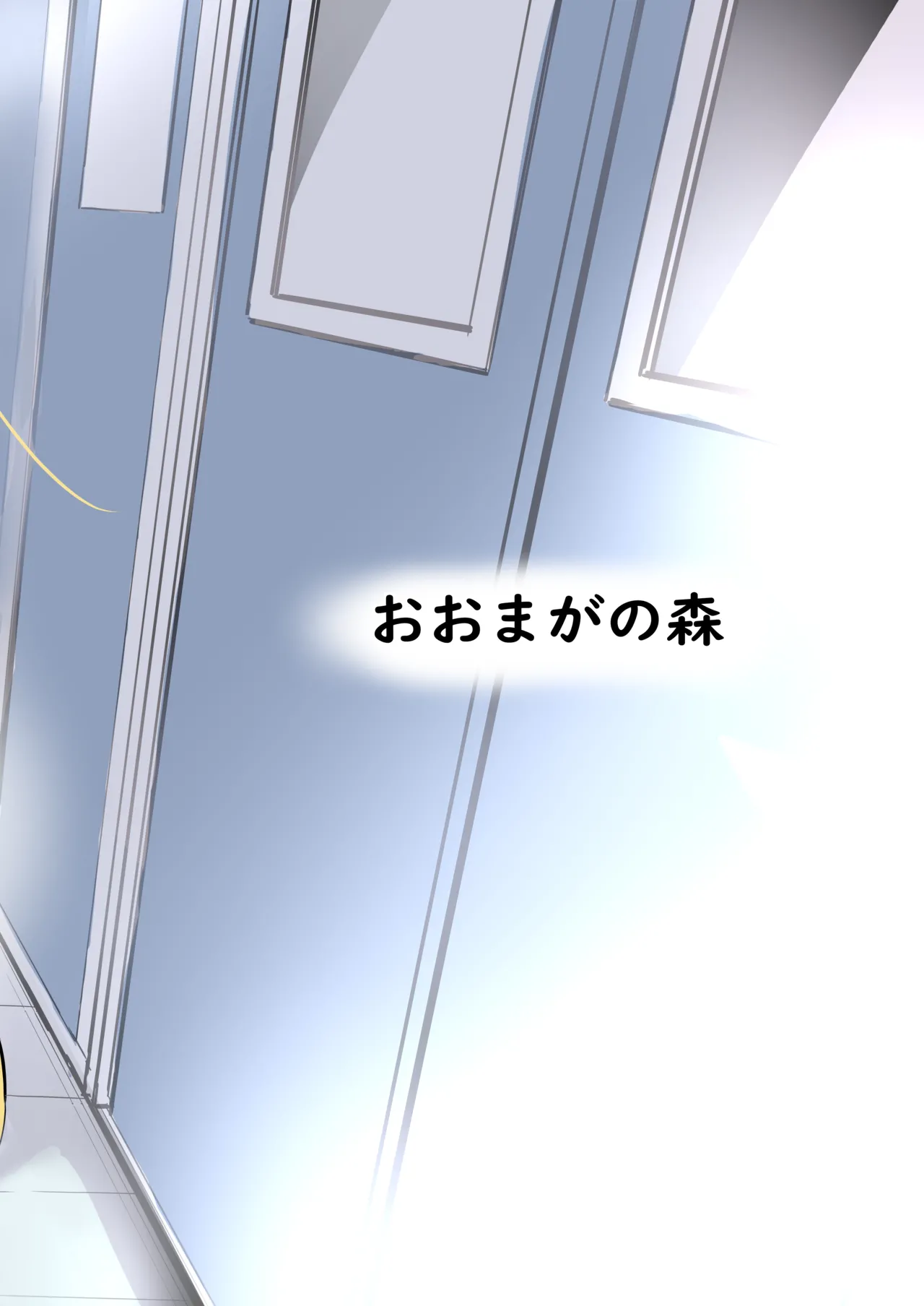 大好きなあの子は汚いおじさんと生ハメHする。 Page.42