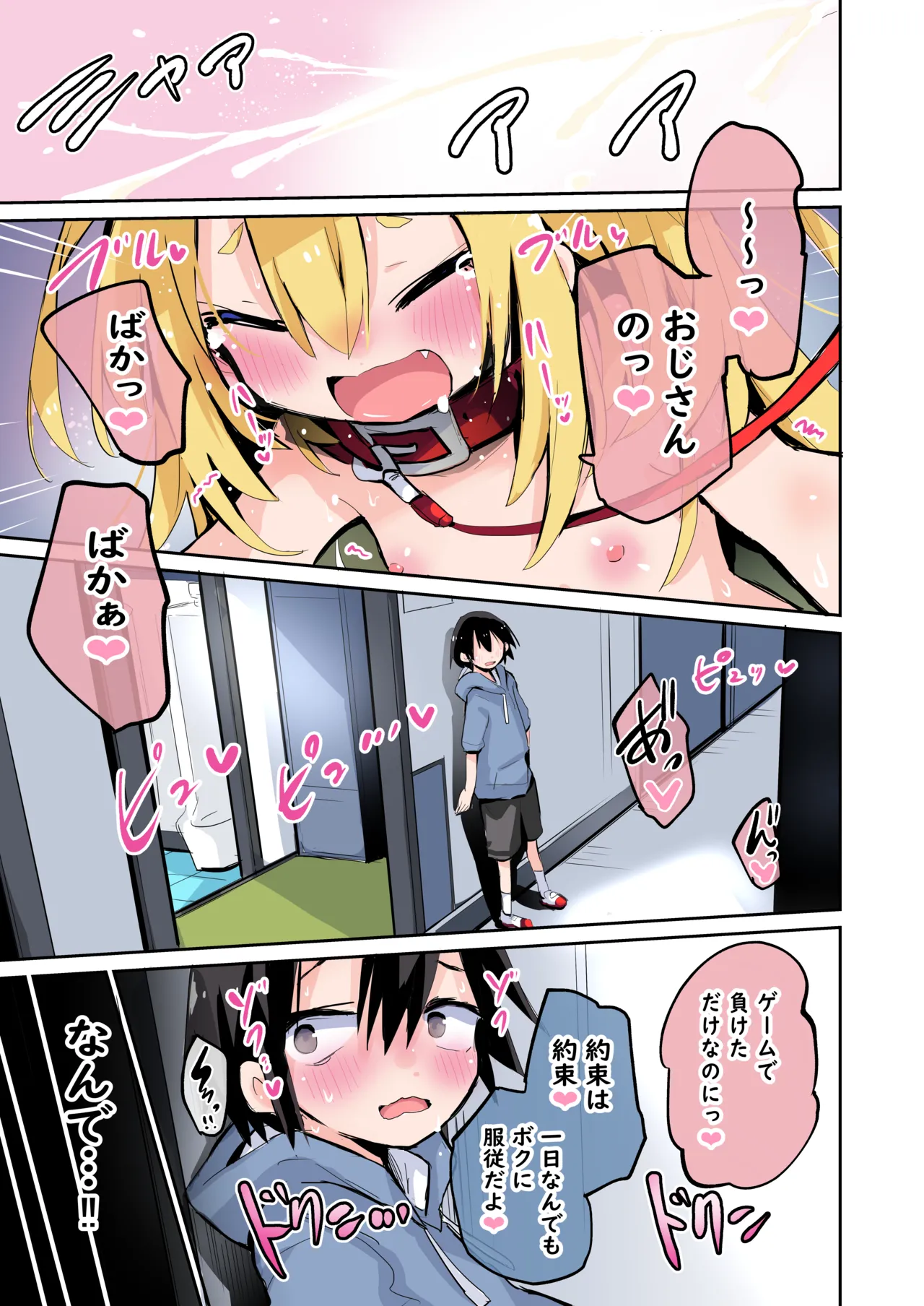 大好きなあの子は汚いおじさんと生ハメHする。 Page.8