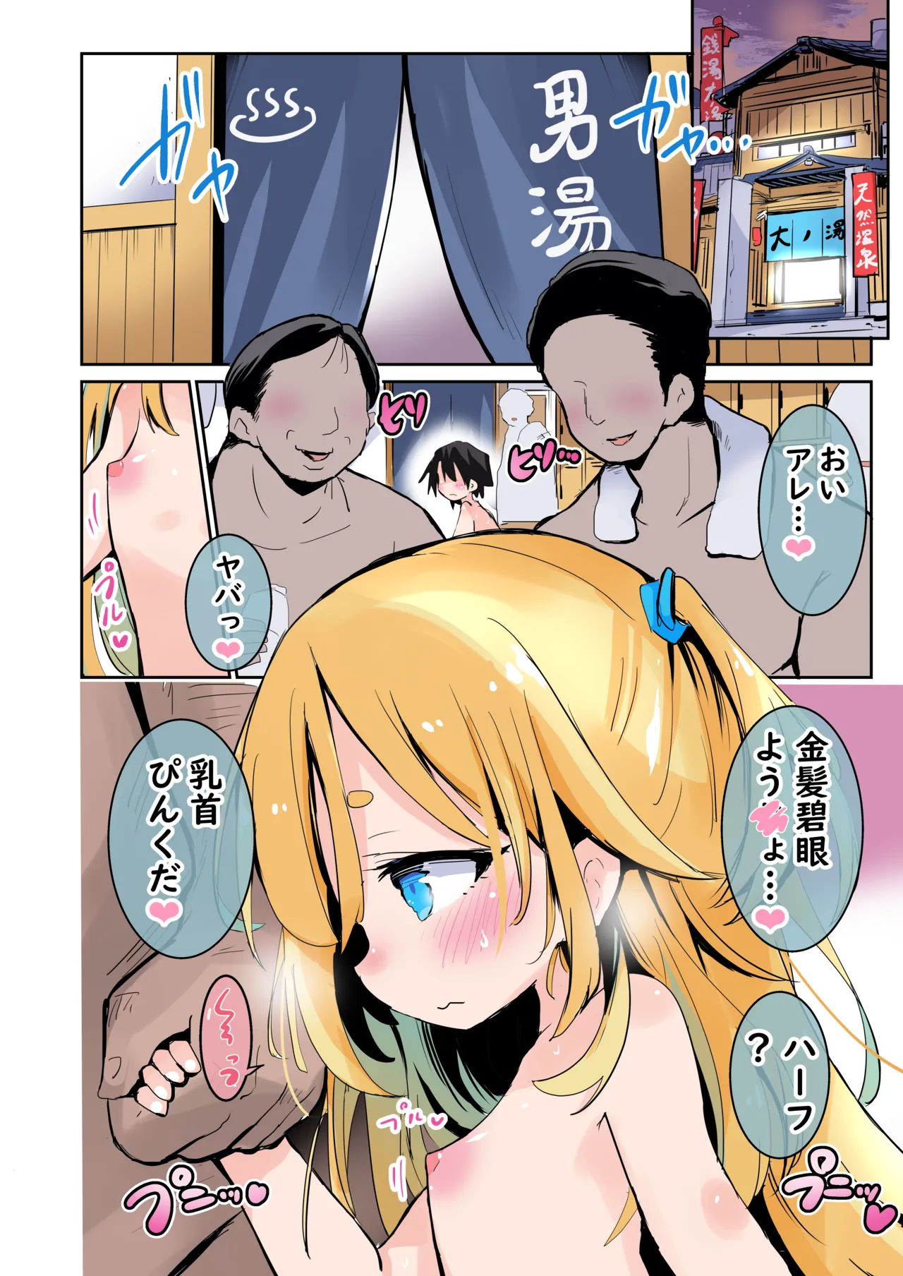 大好きなあの子は汚いおじさんと生ハメHする。 Page.9