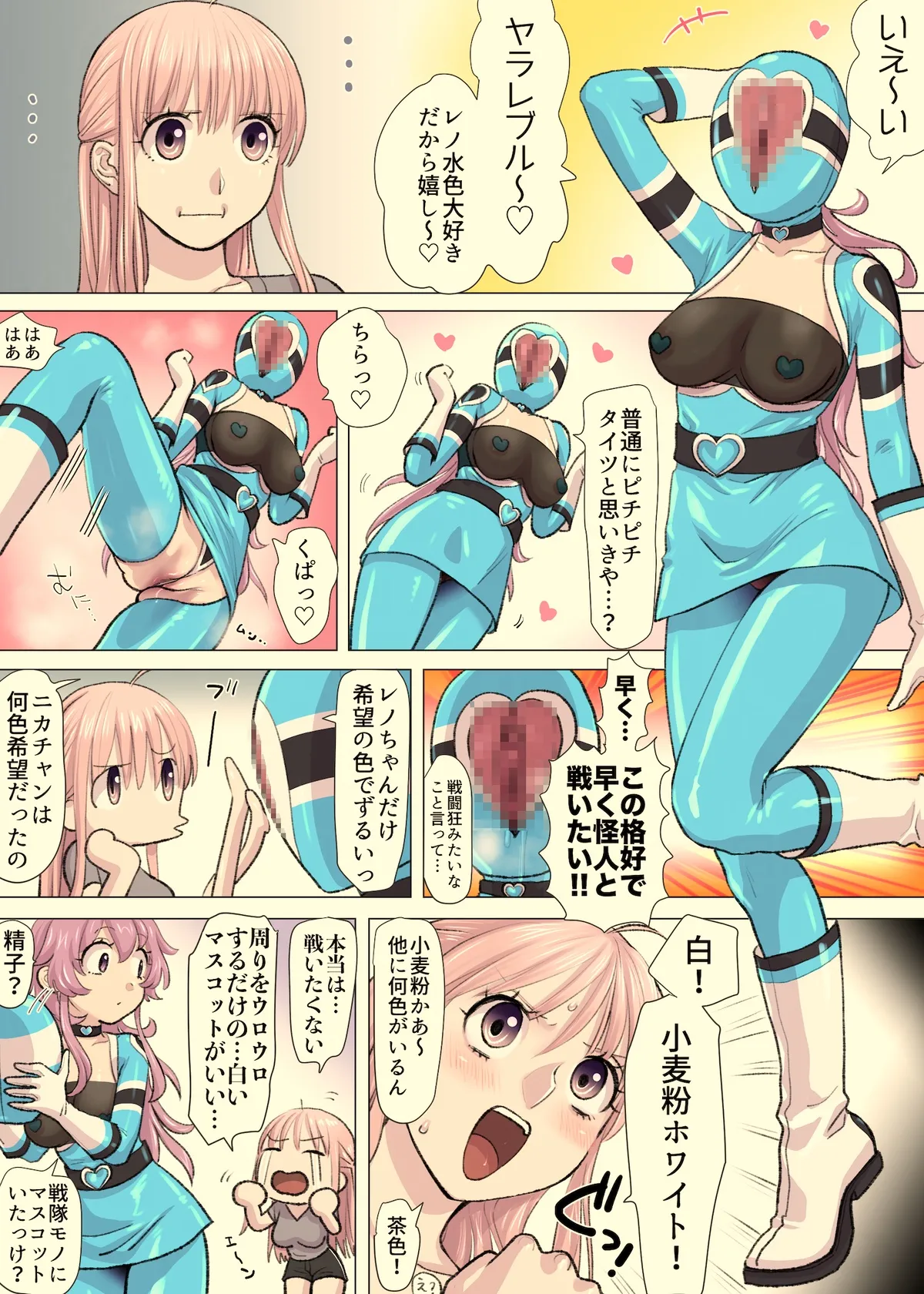 ピンク。 Page.5
