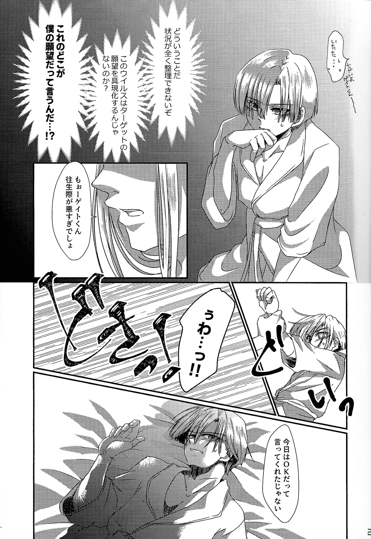 Aka to ao no senritsu Page.26