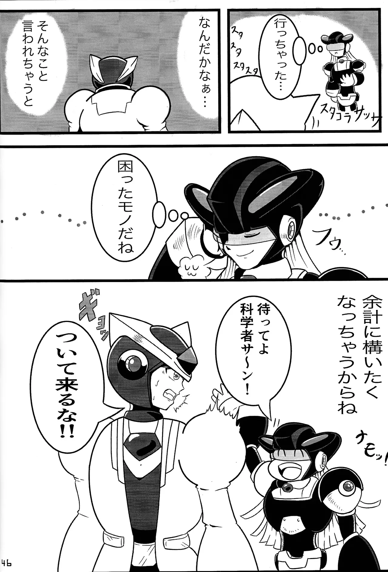 Aka to ao no senritsu Page.45