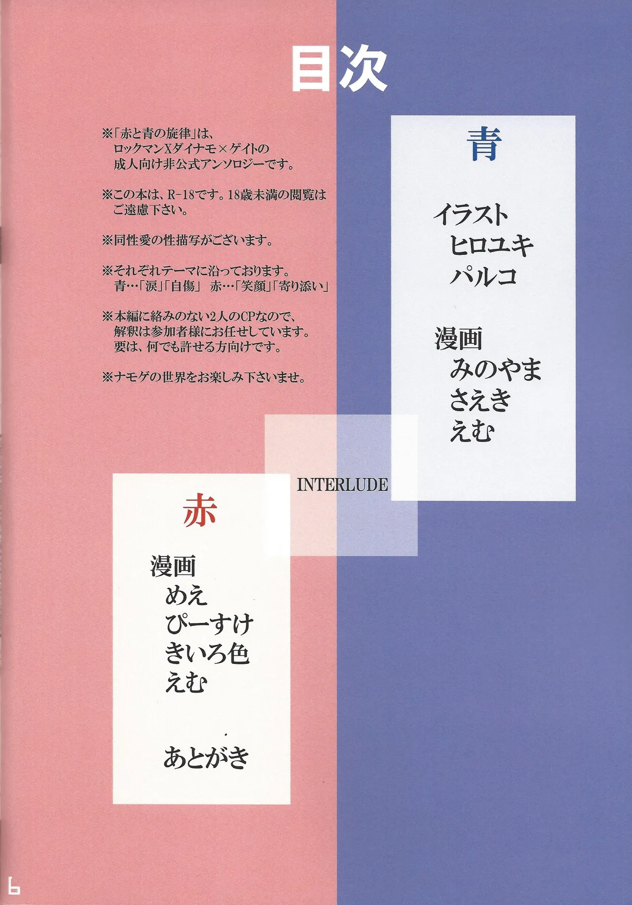 Aka to ao no senritsu Page.5