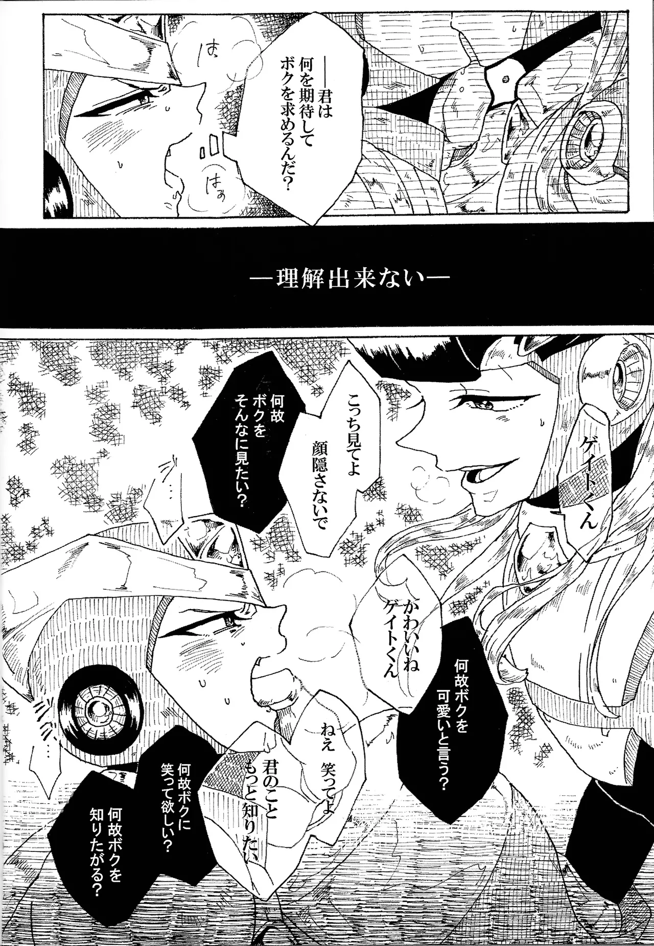 Aka to ao no senritsu Page.7