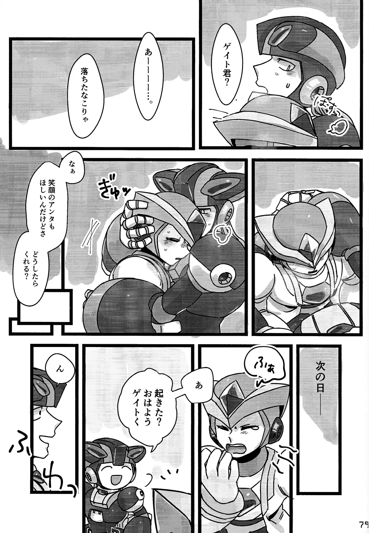 Aka to ao no senritsu Page.78