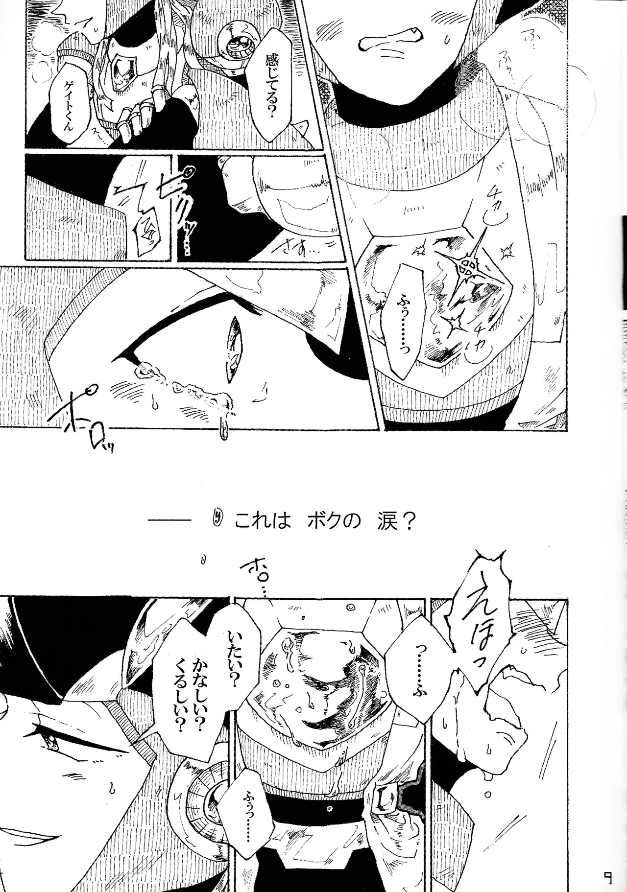 Aka to ao no senritsu Page.8