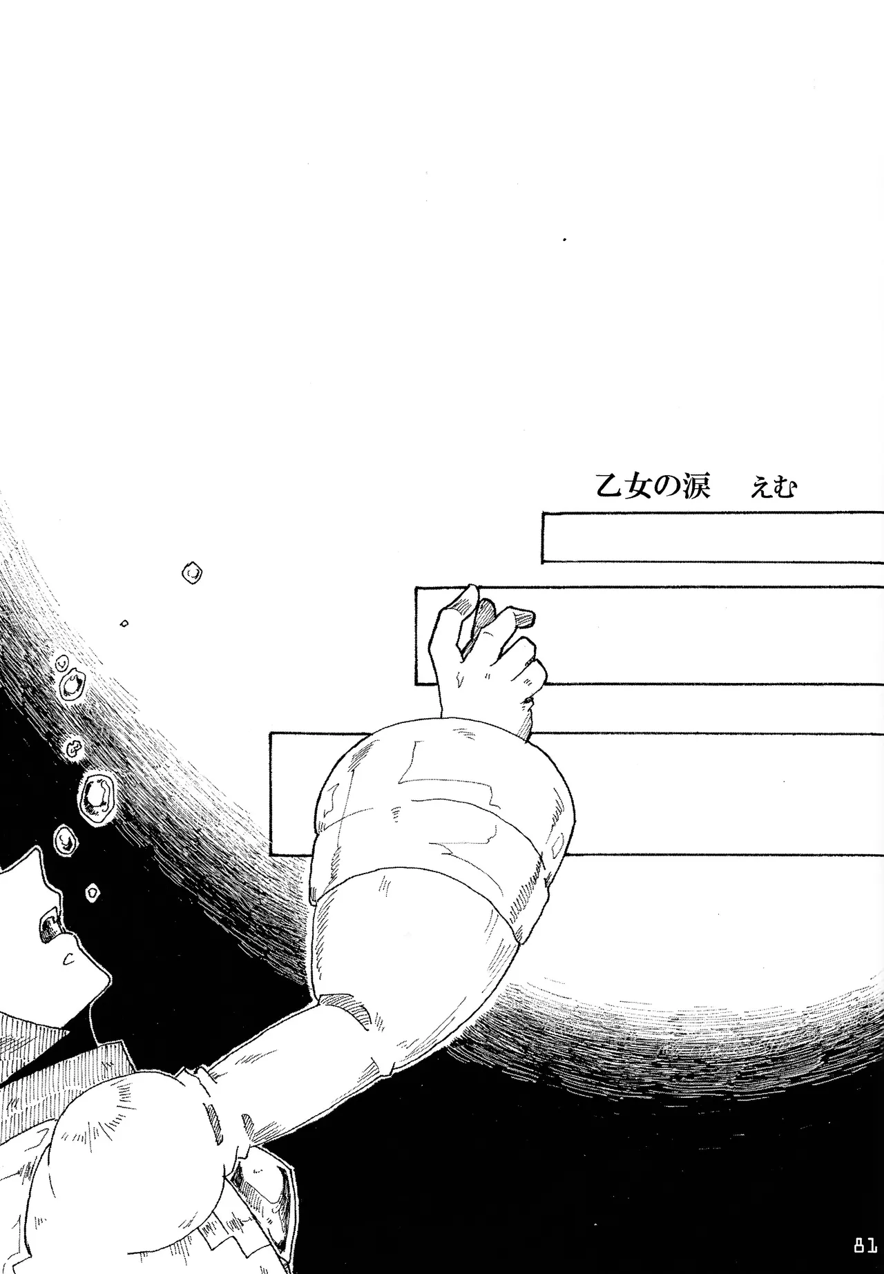 Aka to ao no senritsu Page.80