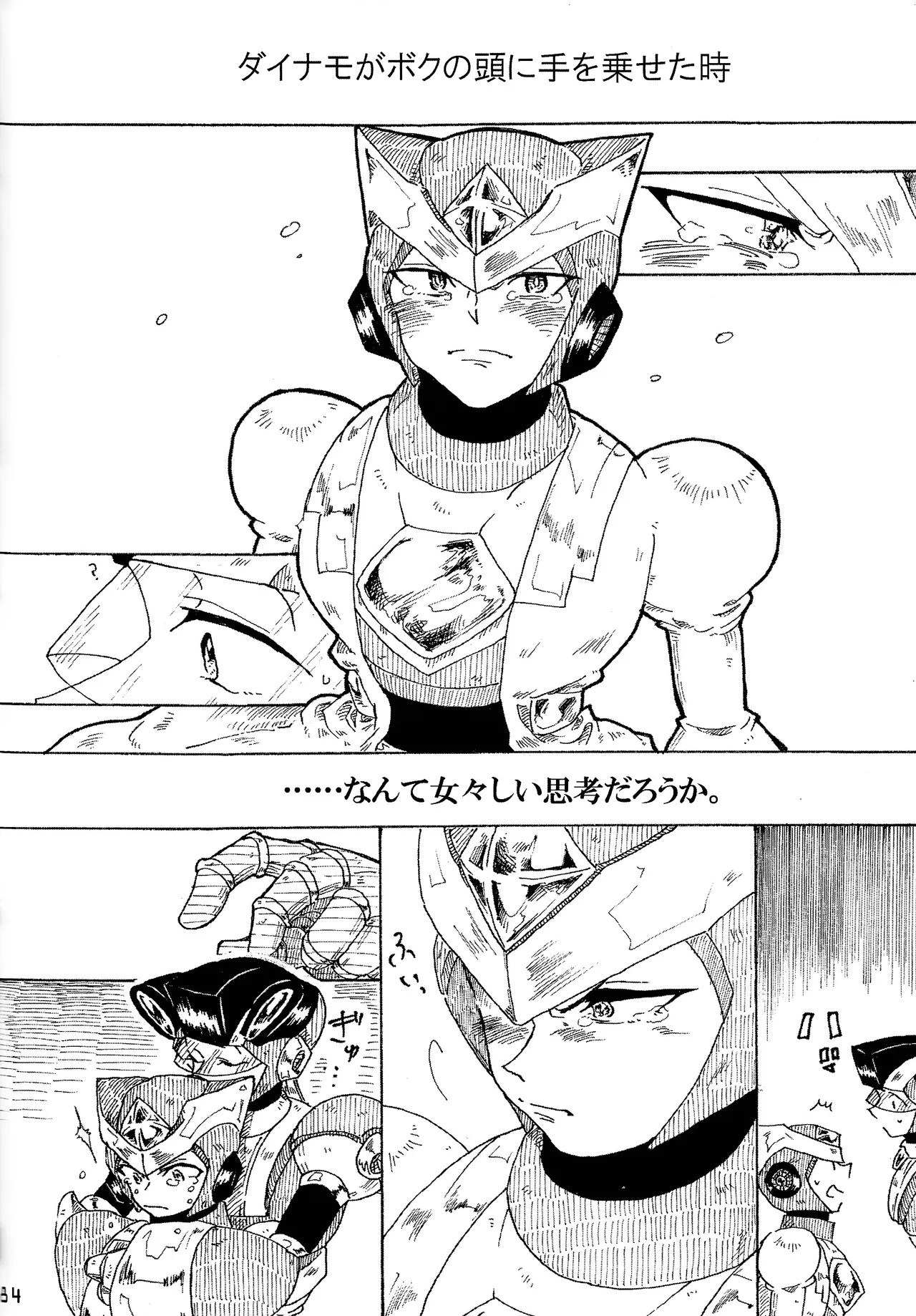 Aka to ao no senritsu Page.83