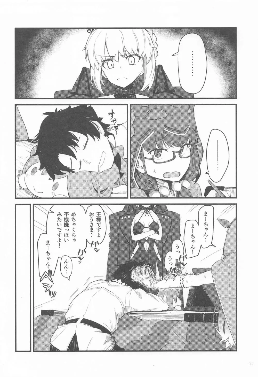 GIRLFriend's 総集編 III FGO+ Page.10