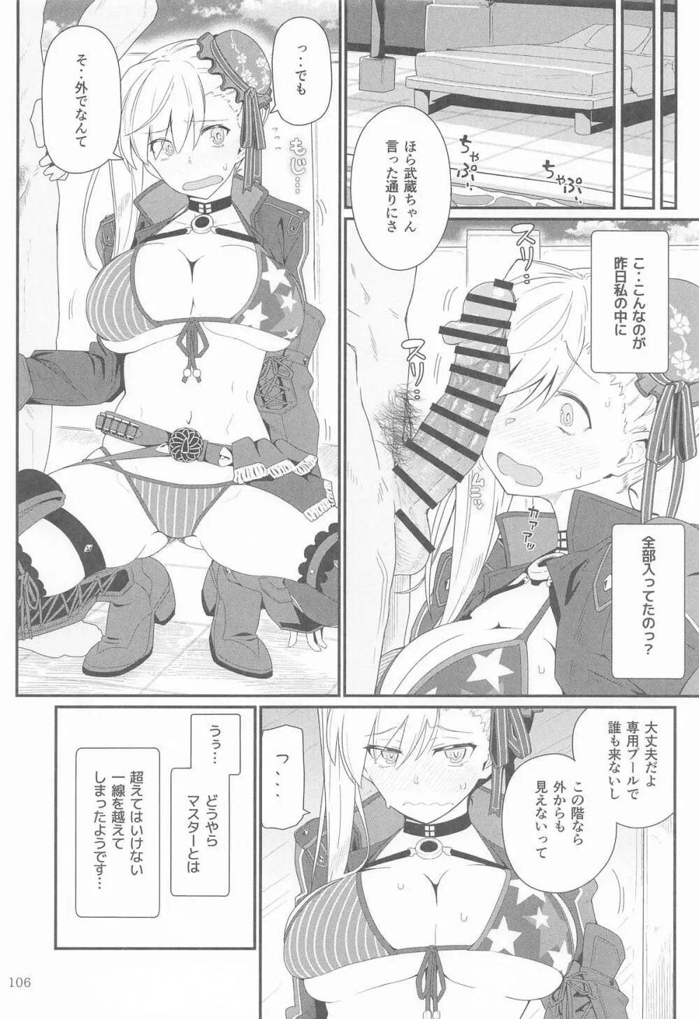 GIRLFriend's 総集編 III FGO+ Page.105