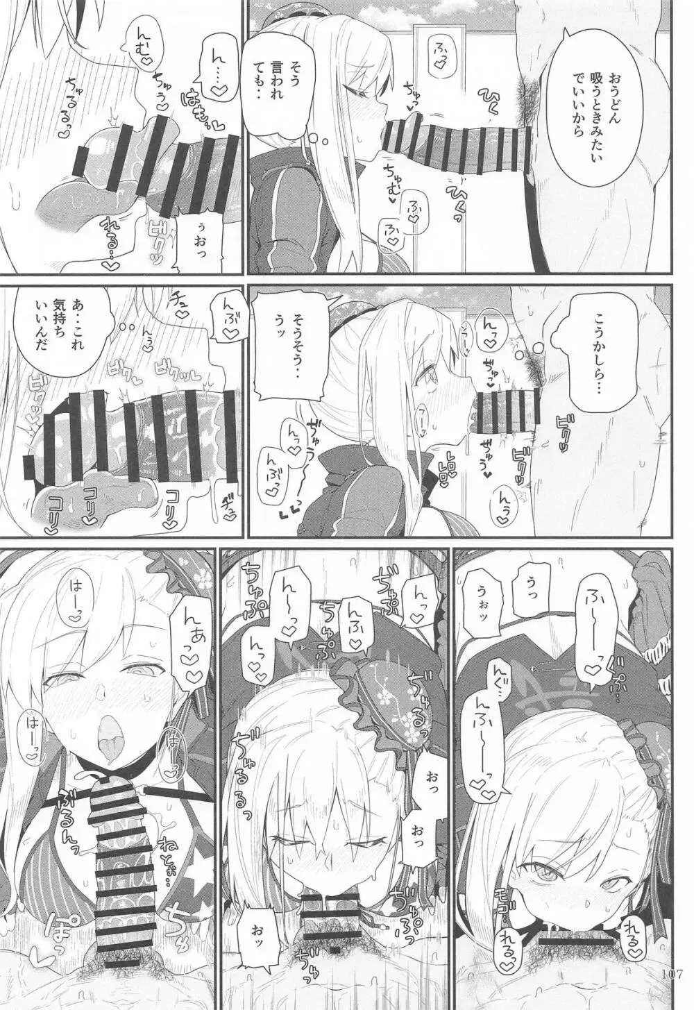 GIRLFriend's 総集編 III FGO+ Page.106