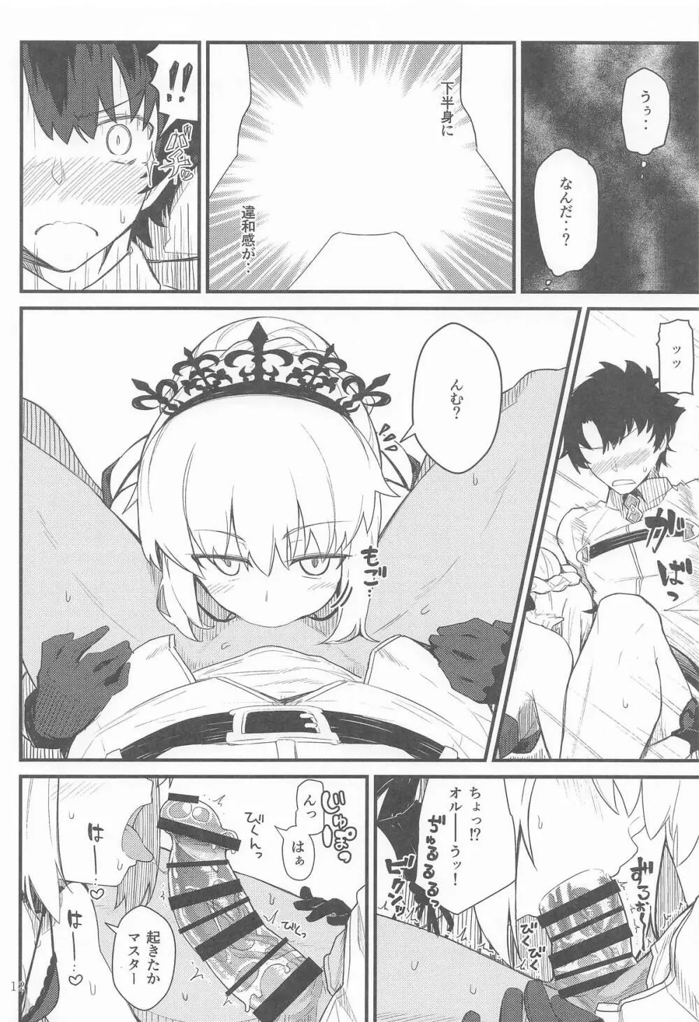 GIRLFriend's 総集編 III FGO+ Page.11