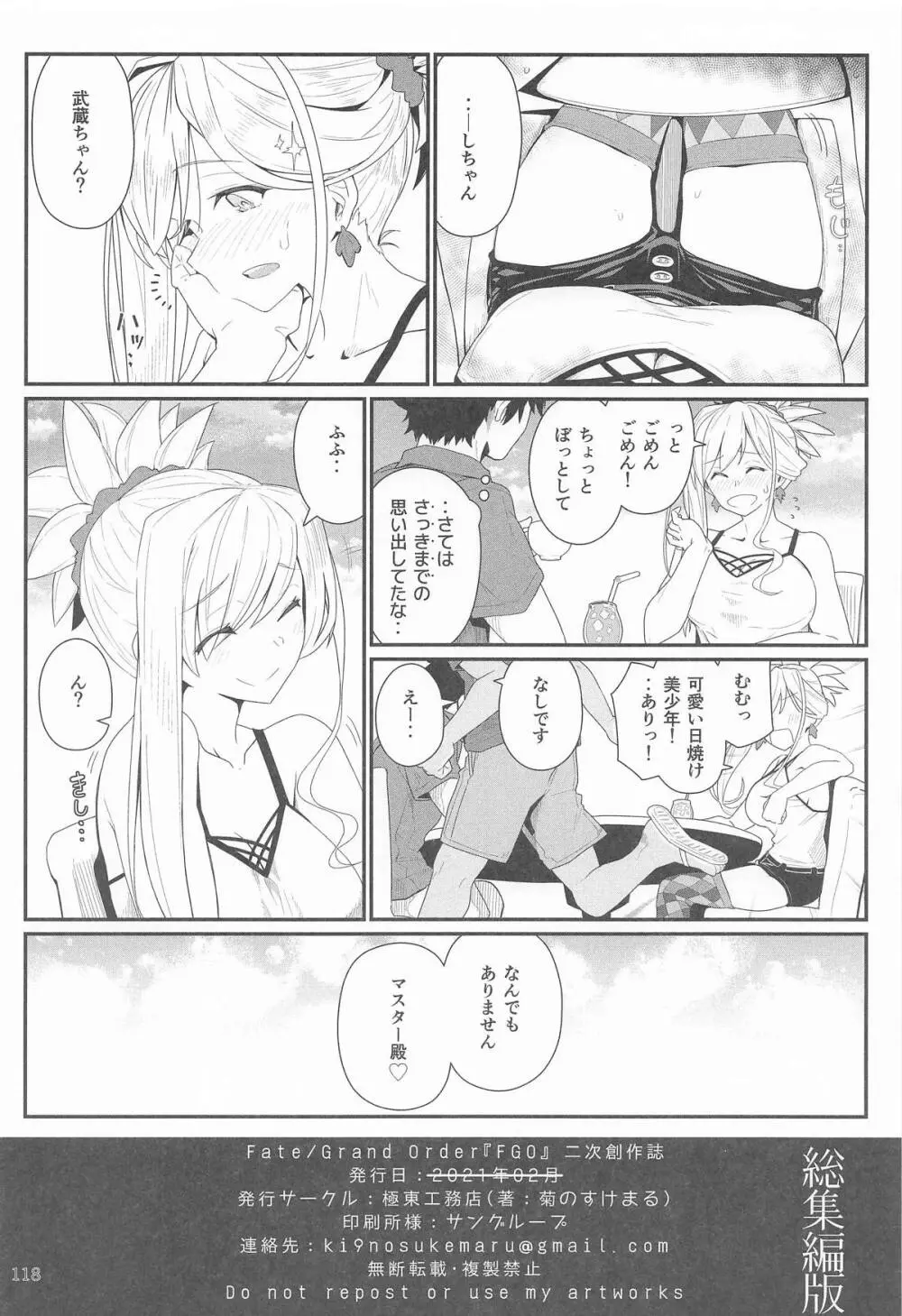 GIRLFriend's 総集編 III FGO+ Page.117