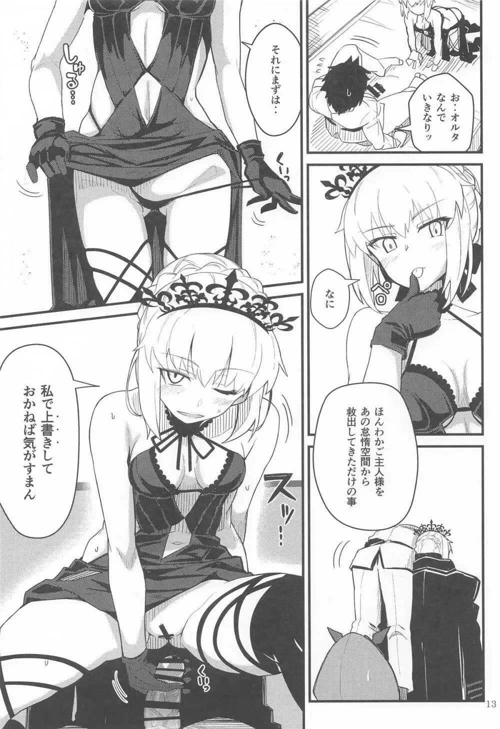 GIRLFriend's 総集編 III FGO+ Page.12