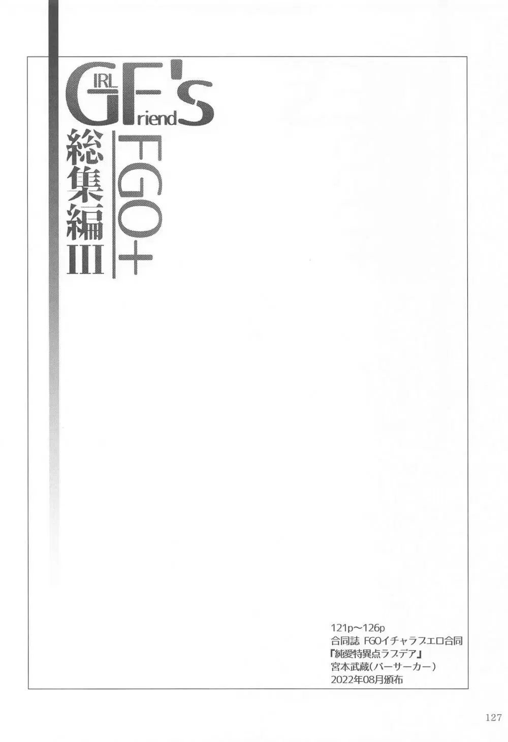 GIRLFriend's 総集編 III FGO+ Page.126