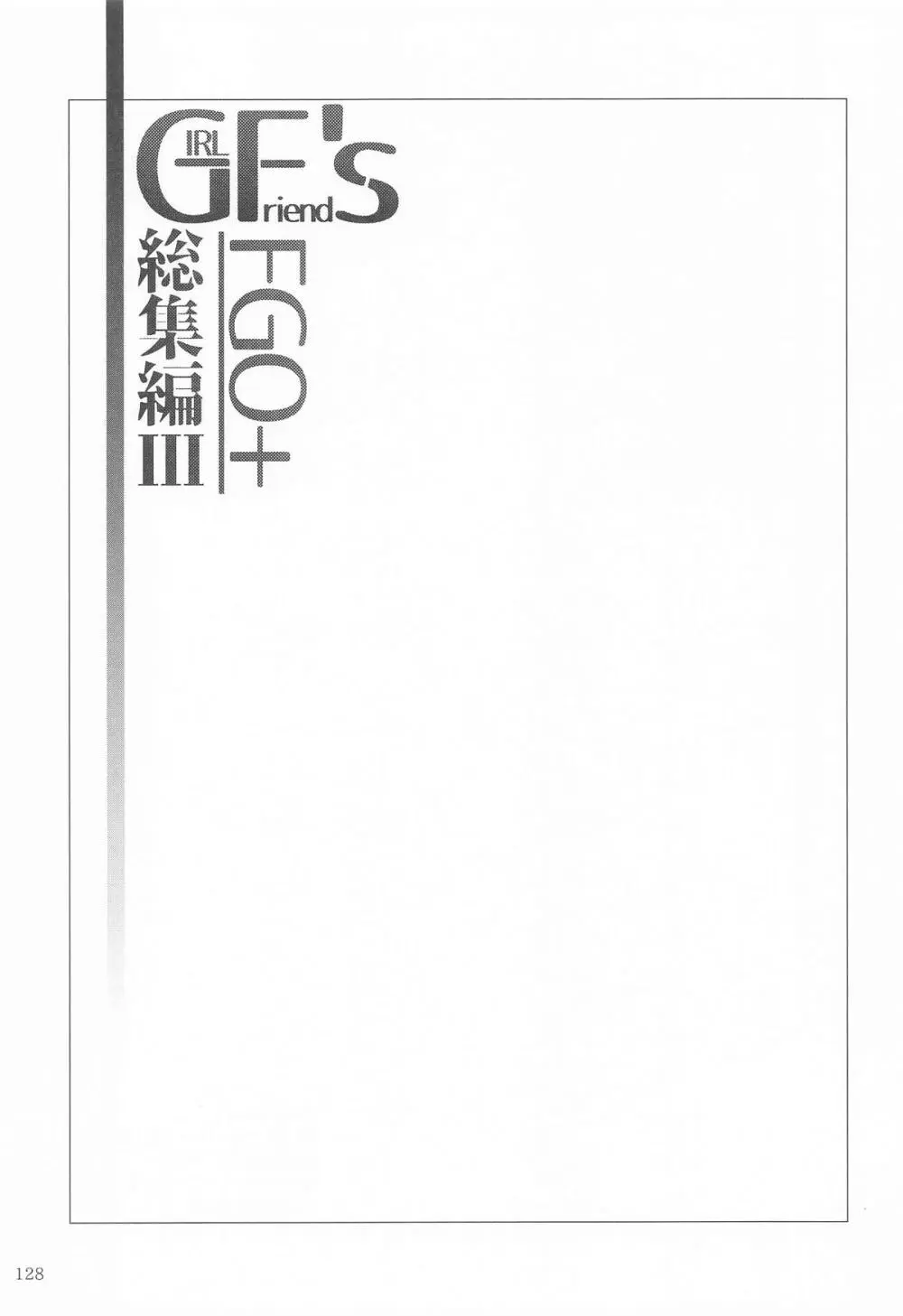 GIRLFriend's 総集編 III FGO+ Page.127