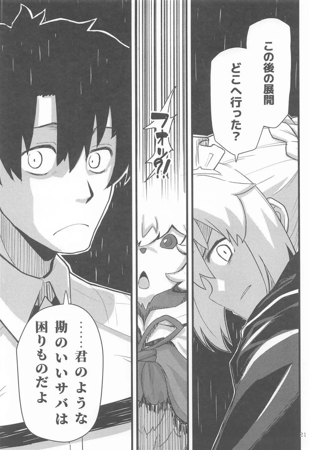 GIRLFriend's 総集編 III FGO+ Page.20