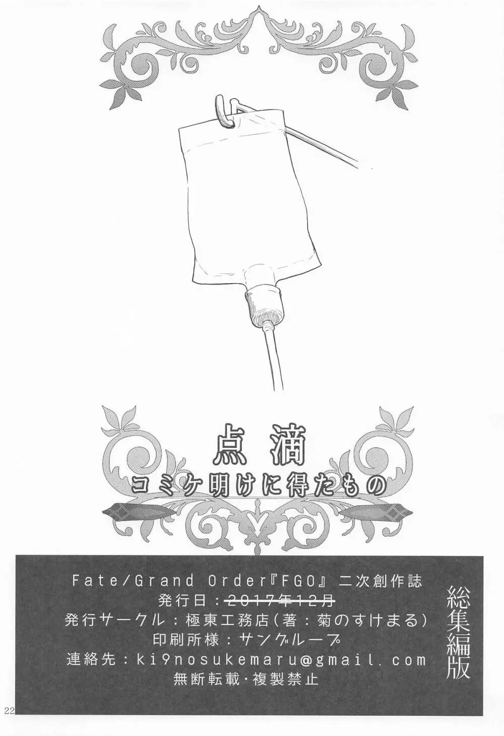 GIRLFriend's 総集編 III FGO+ Page.21