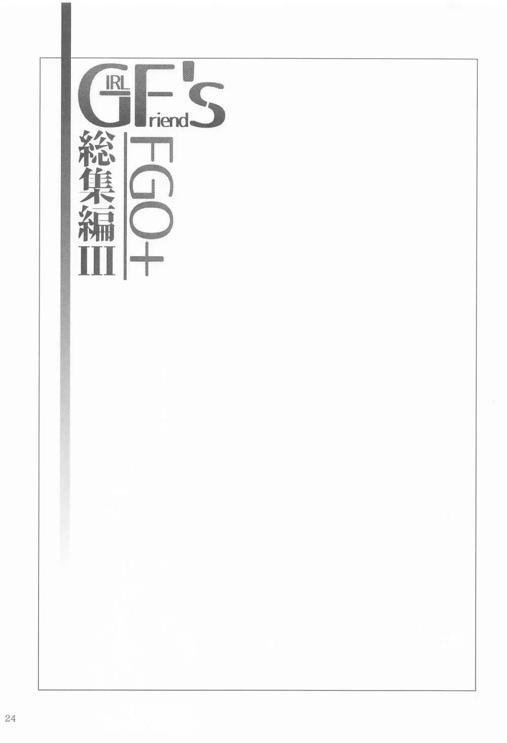 GIRLFriend's 総集編 III FGO+ Page.23