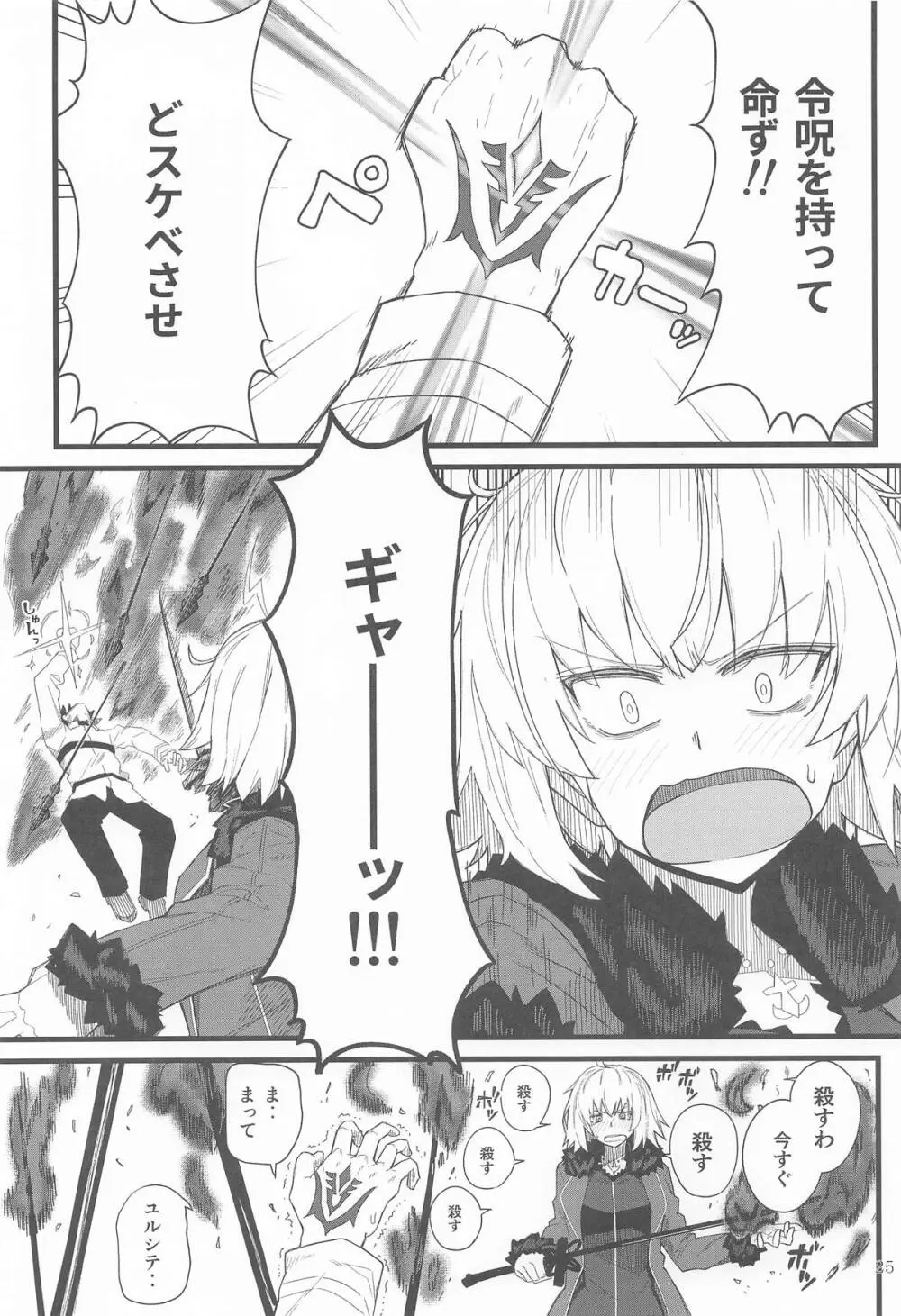 GIRLFriend's 総集編 III FGO+ Page.24