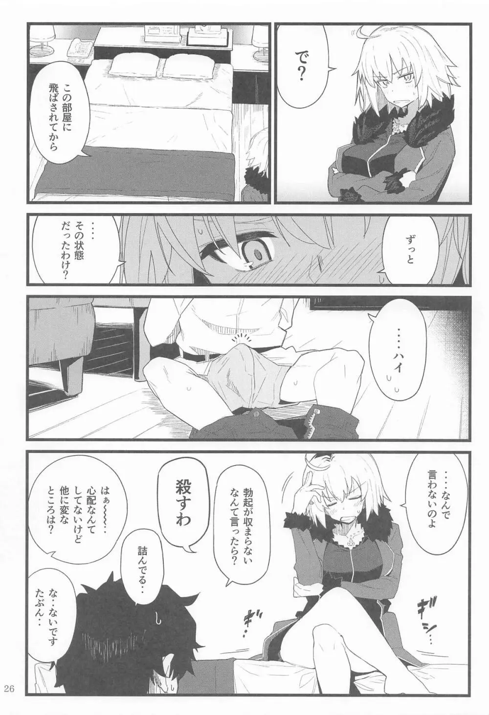 GIRLFriend's 総集編 III FGO+ Page.25