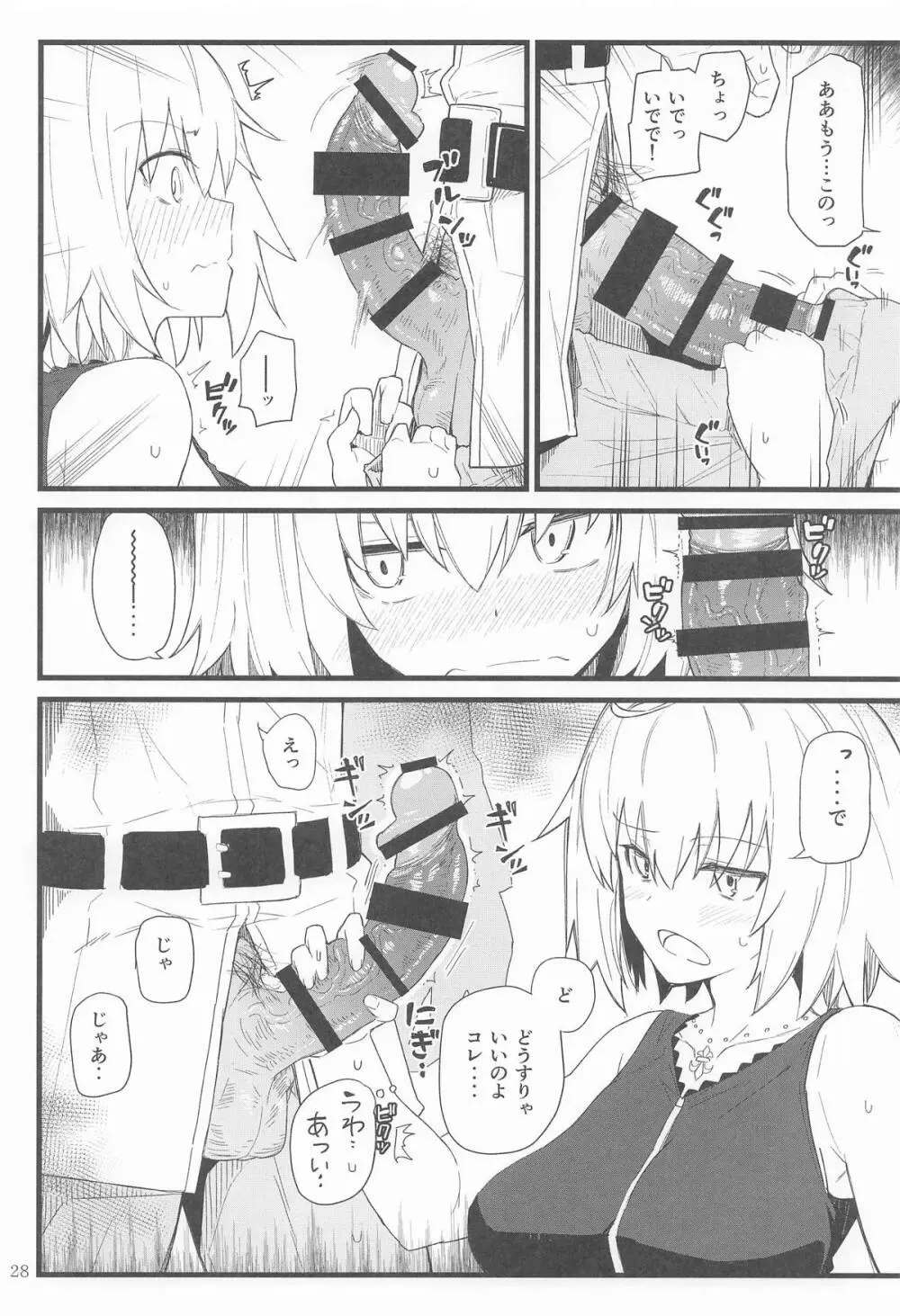 GIRLFriend's 総集編 III FGO+ Page.27