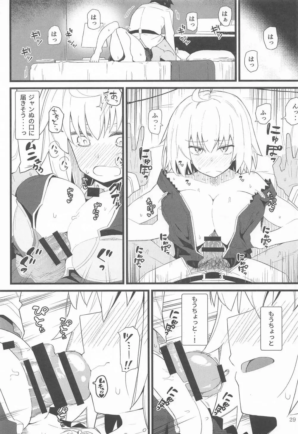 GIRLFriend's 総集編 III FGO+ Page.28