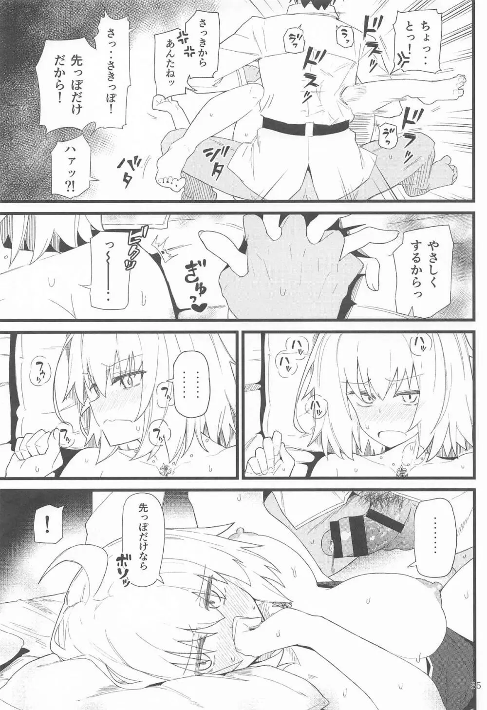 GIRLFriend's 総集編 III FGO+ Page.34