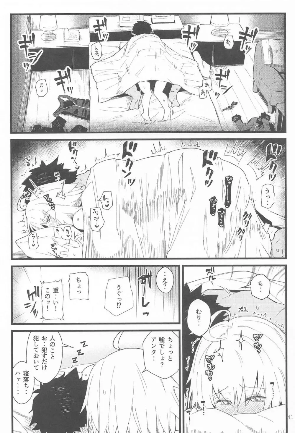 GIRLFriend's 総集編 III FGO+ Page.40