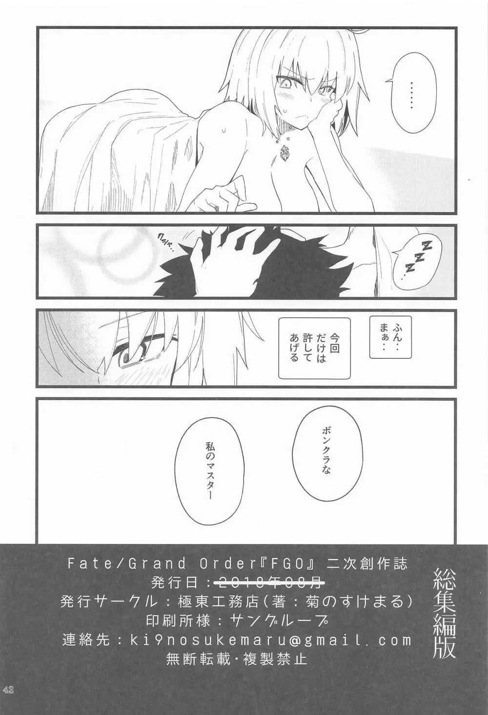GIRLFriend's 総集編 III FGO+ Page.41