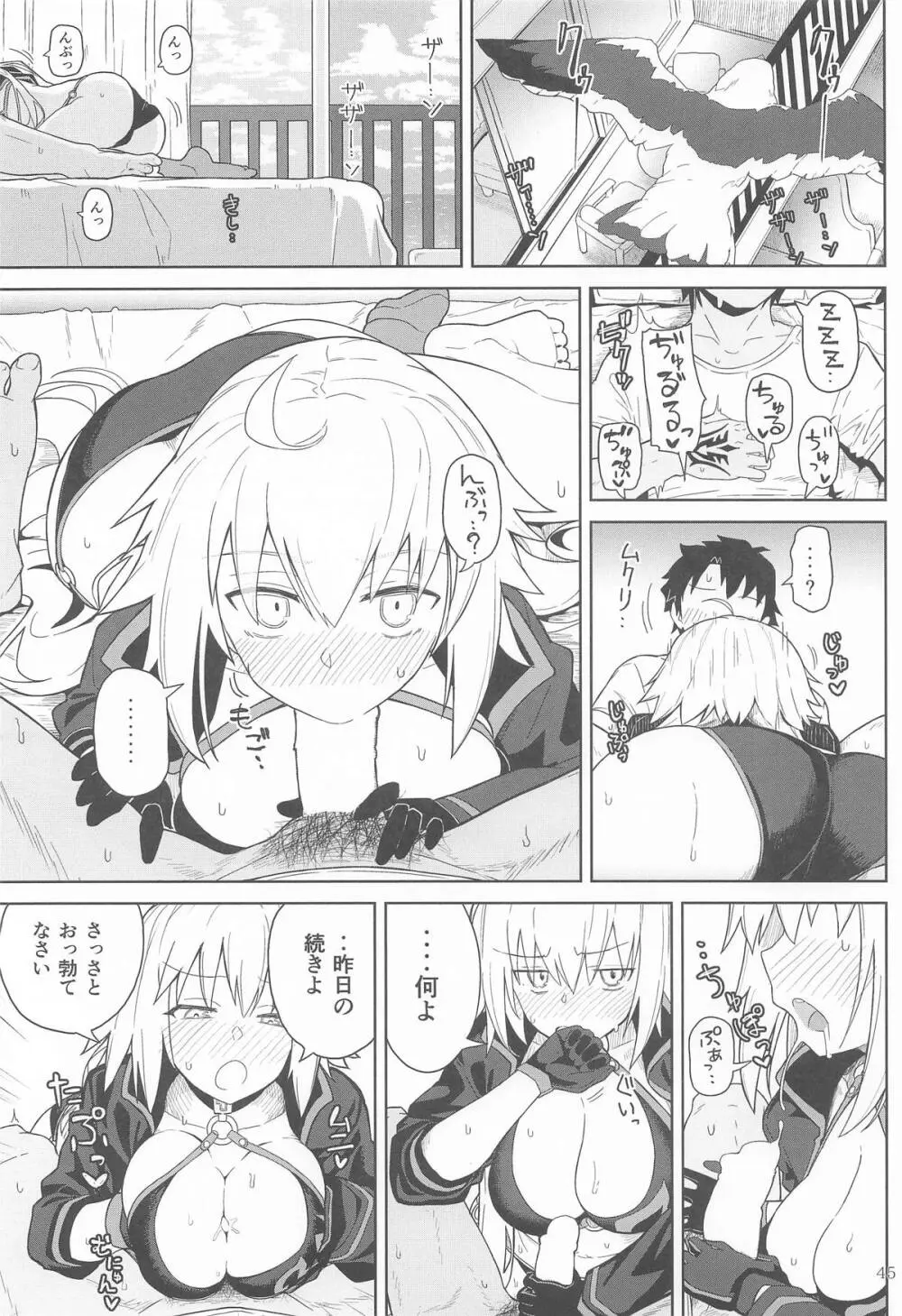 GIRLFriend's 総集編 III FGO+ Page.44