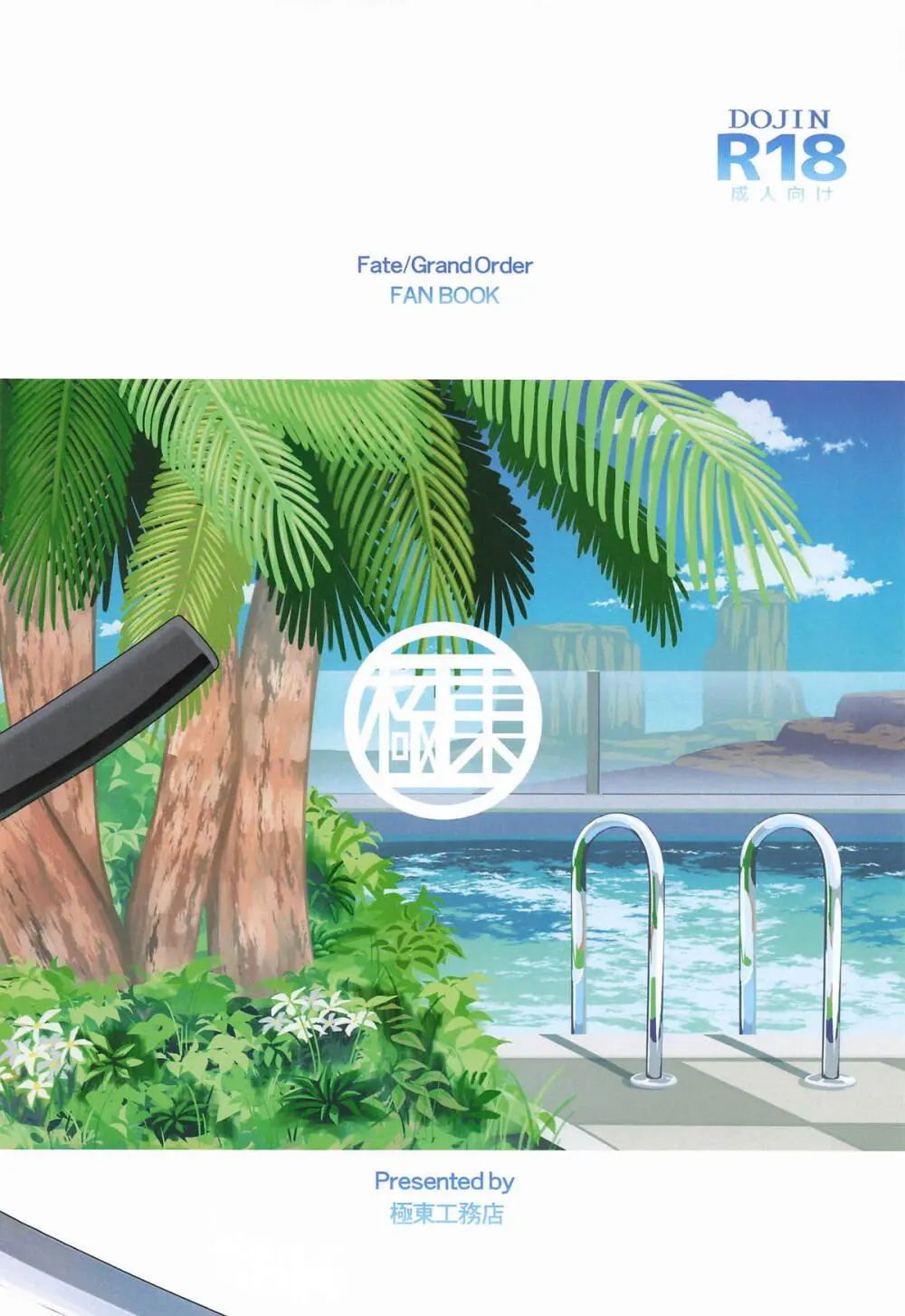 GIRLFriend's 総集編 III FGO+ Page.5