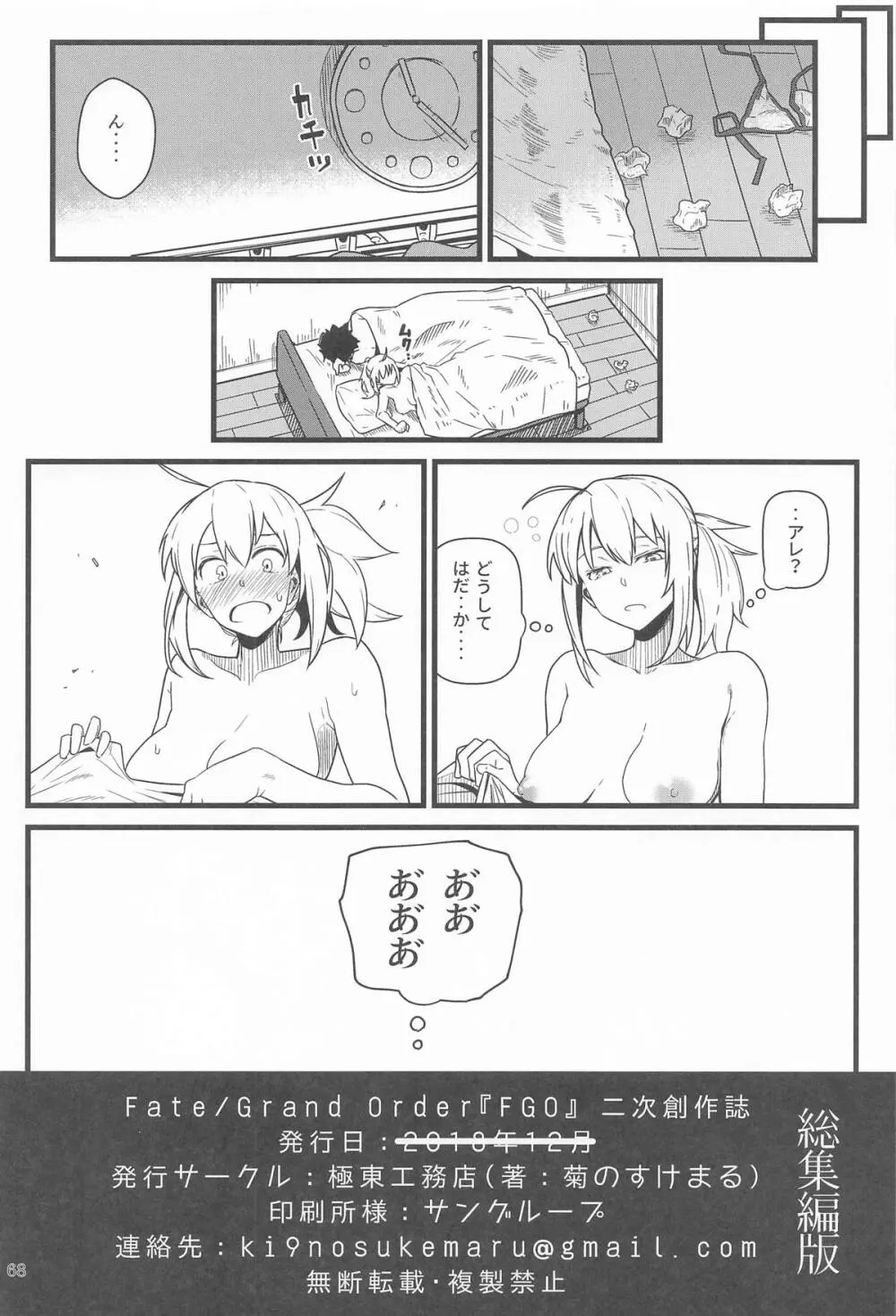 GIRLFriend's 総集編 III FGO+ Page.67