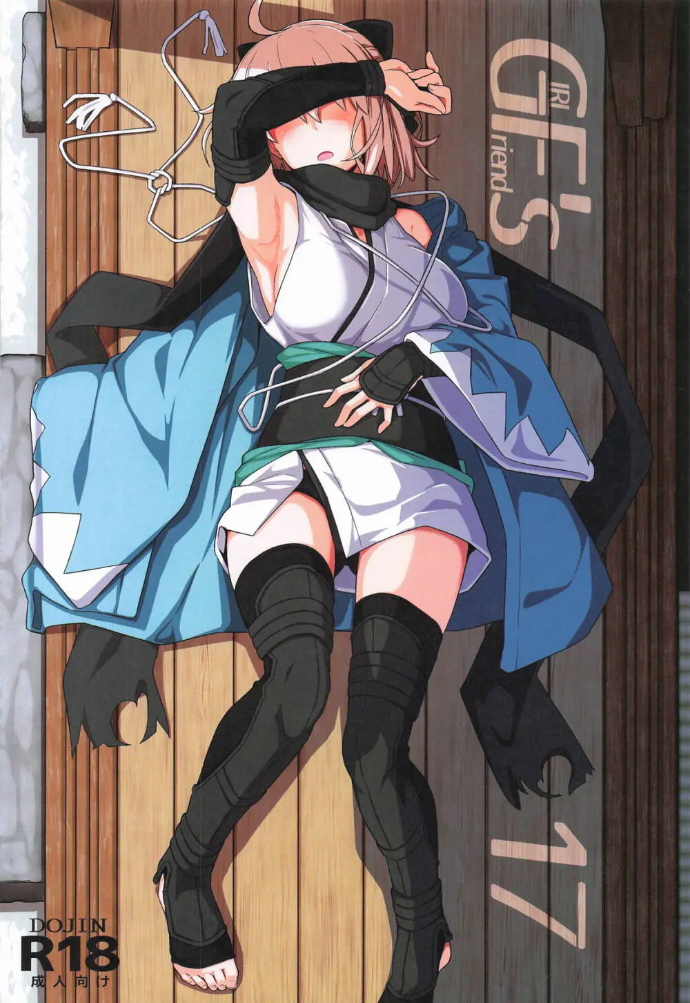 GIRLFriend's 総集編 III FGO+ Page.7