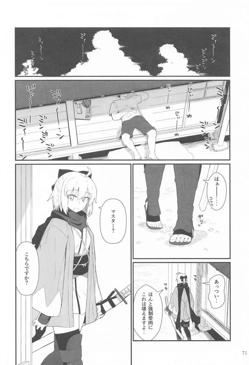 GIRLFriend's 総集編 III FGO+ Page.70
