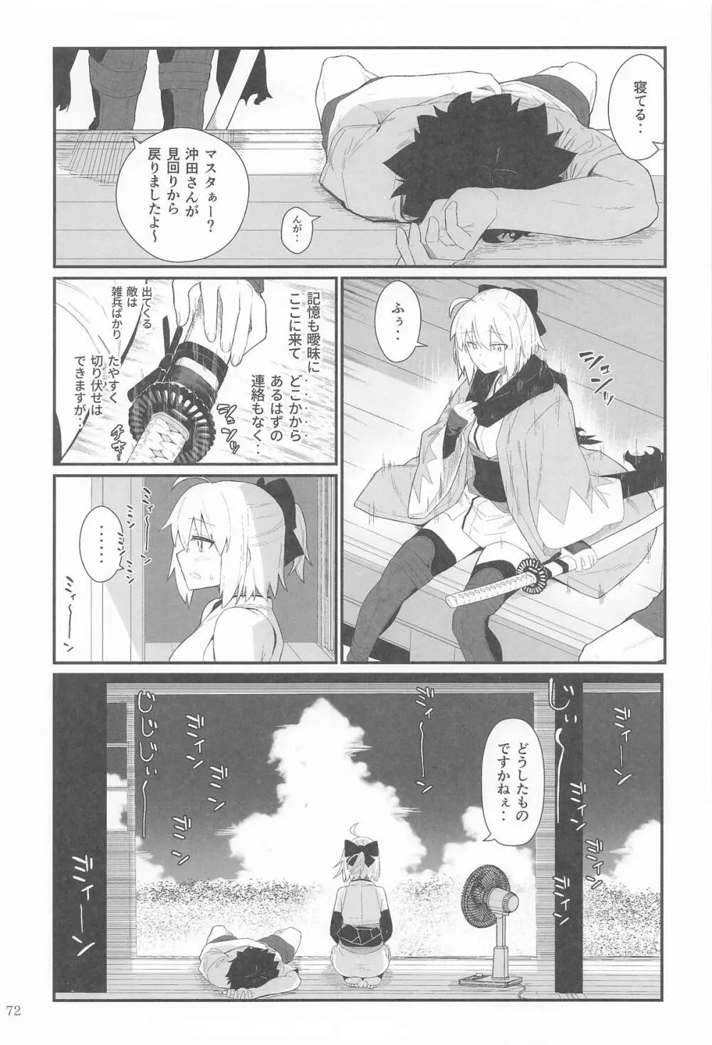 GIRLFriend's 総集編 III FGO+ Page.71