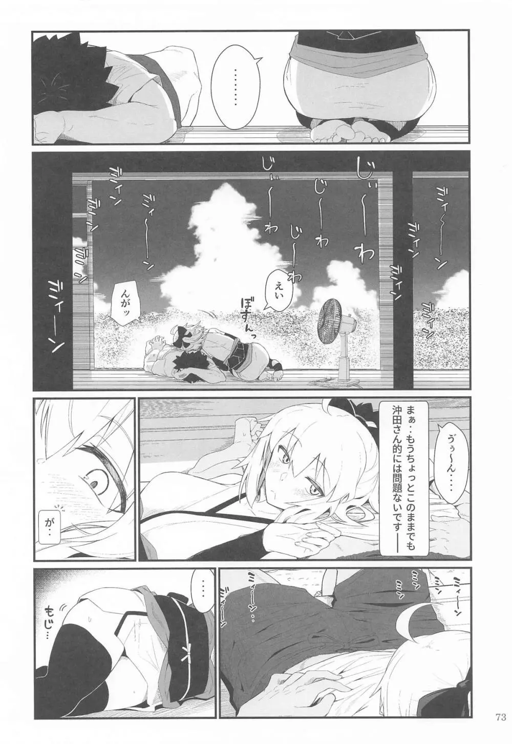GIRLFriend's 総集編 III FGO+ Page.72
