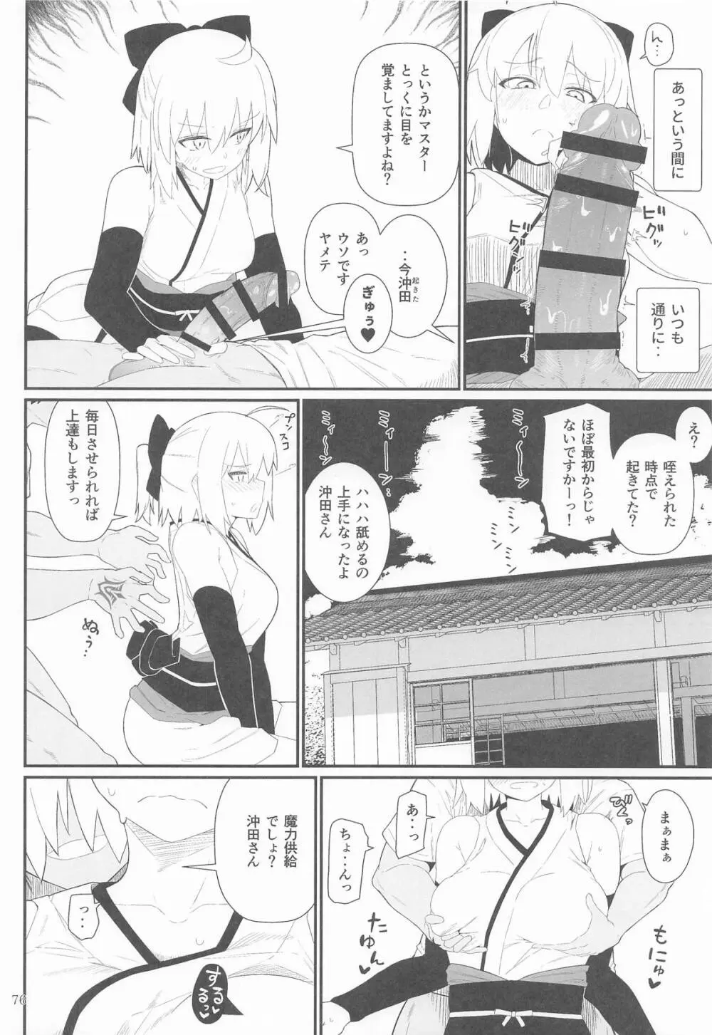 GIRLFriend's 総集編 III FGO+ Page.75