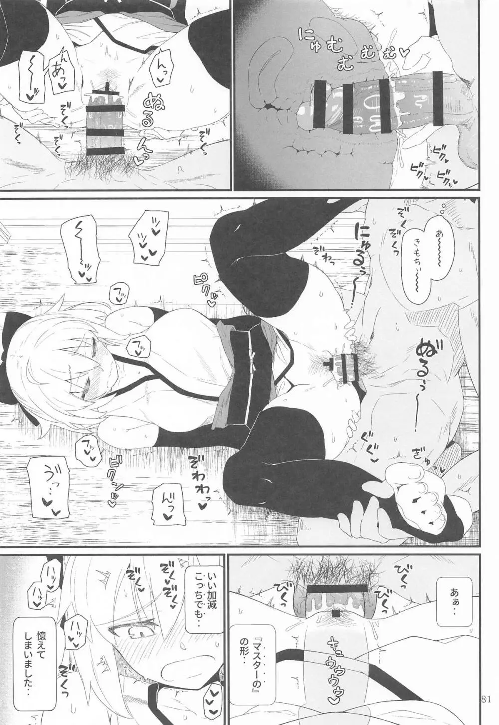 GIRLFriend's 総集編 III FGO+ Page.80