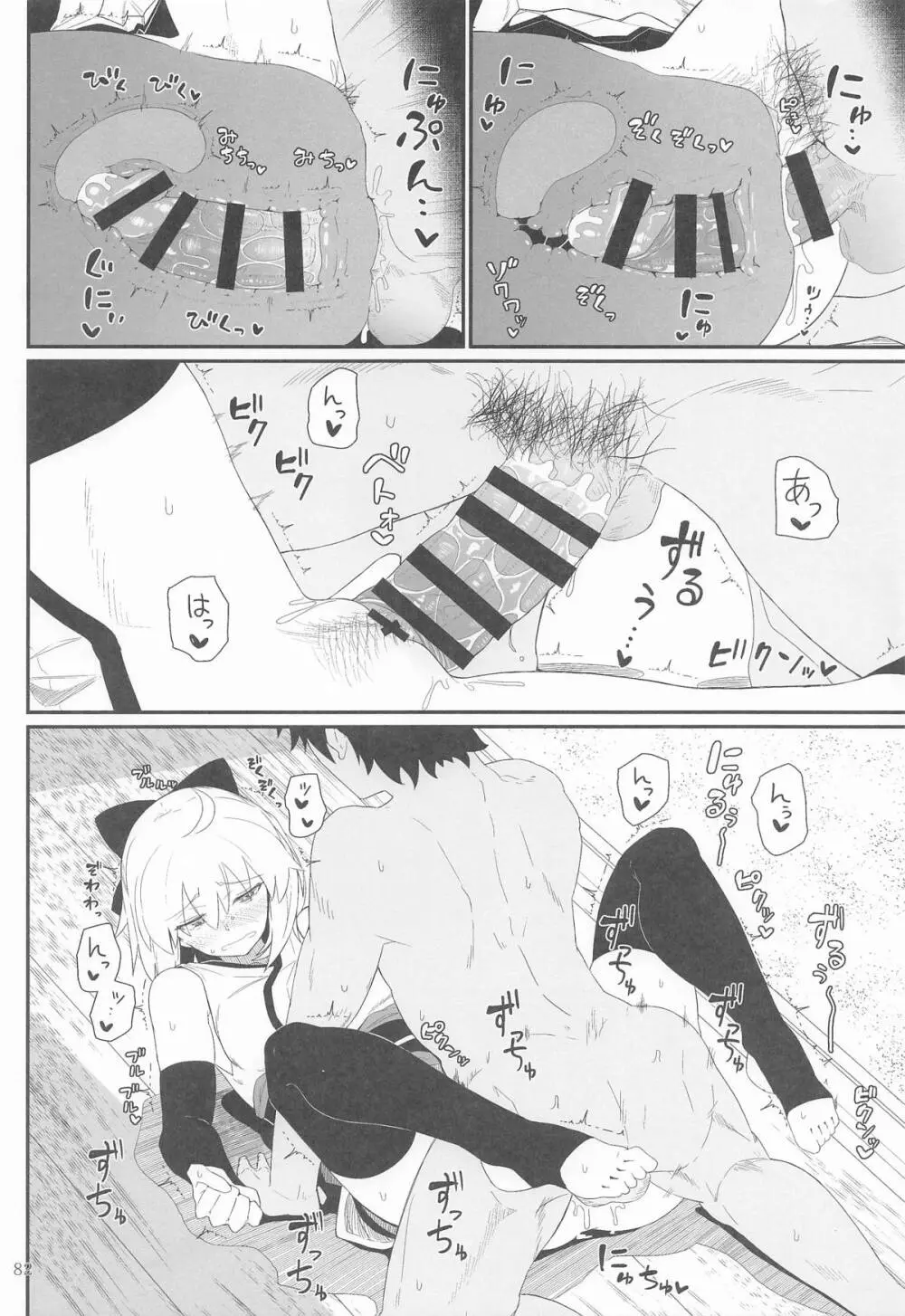 GIRLFriend's 総集編 III FGO+ Page.81