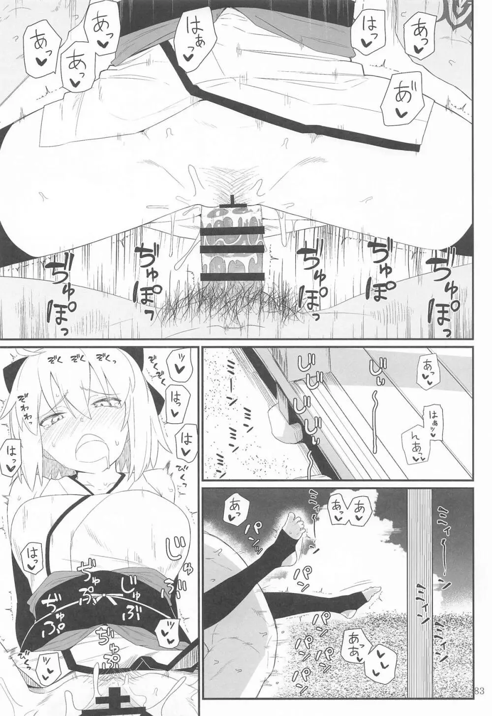 GIRLFriend's 総集編 III FGO+ Page.82