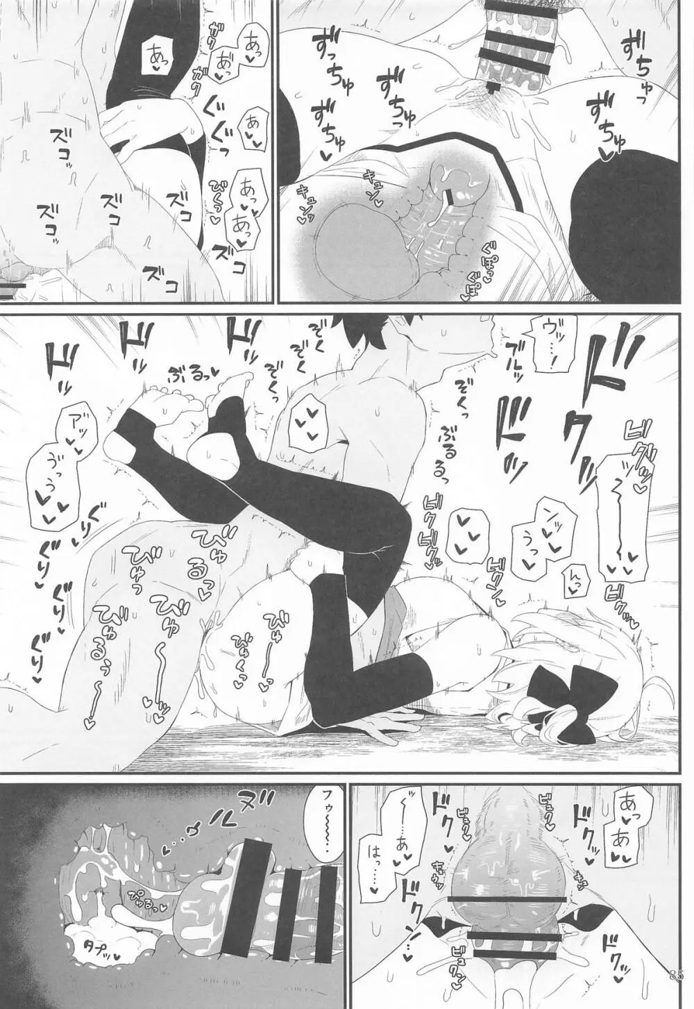 GIRLFriend's 総集編 III FGO+ Page.84