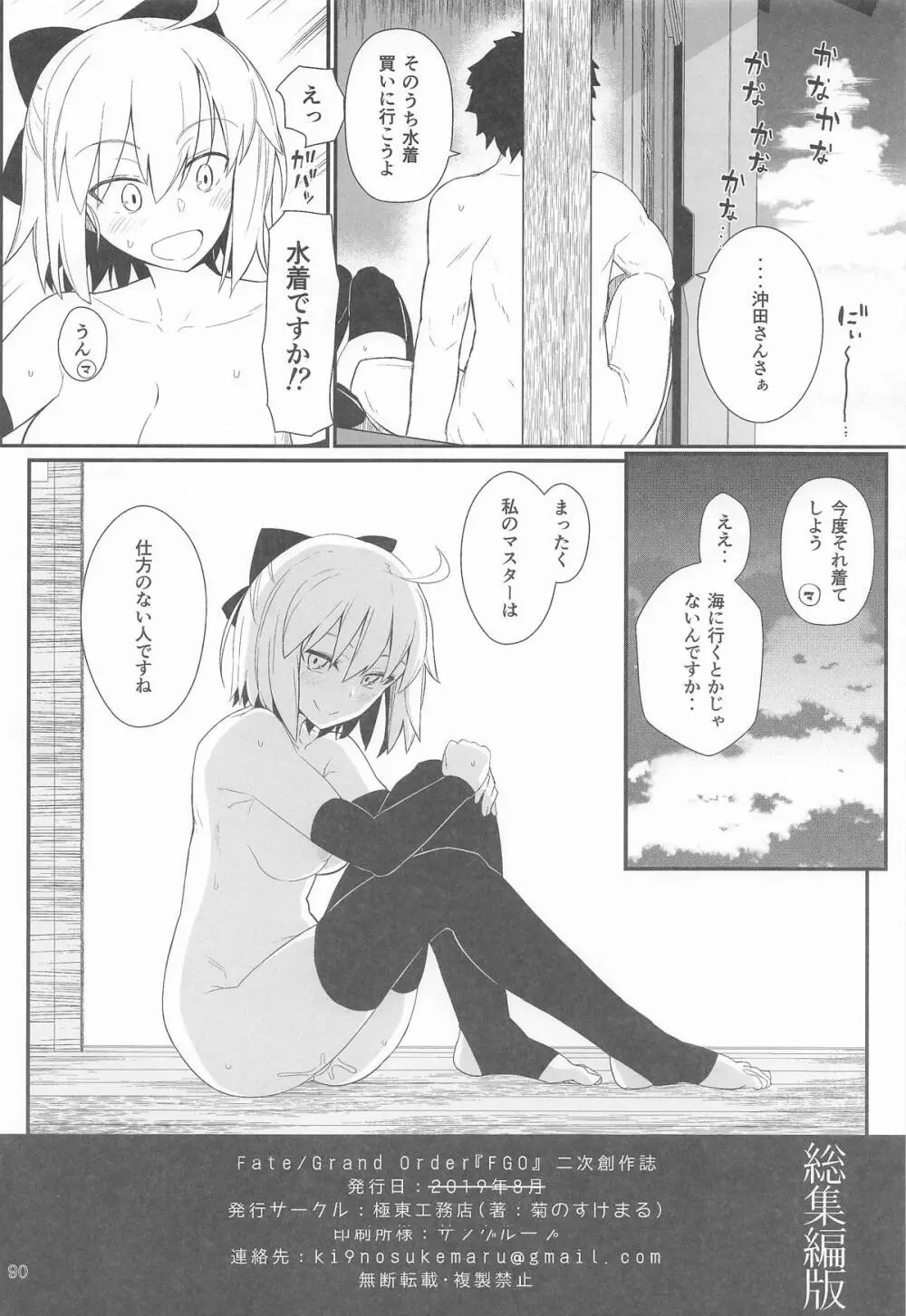 GIRLFriend's 総集編 III FGO+ Page.89