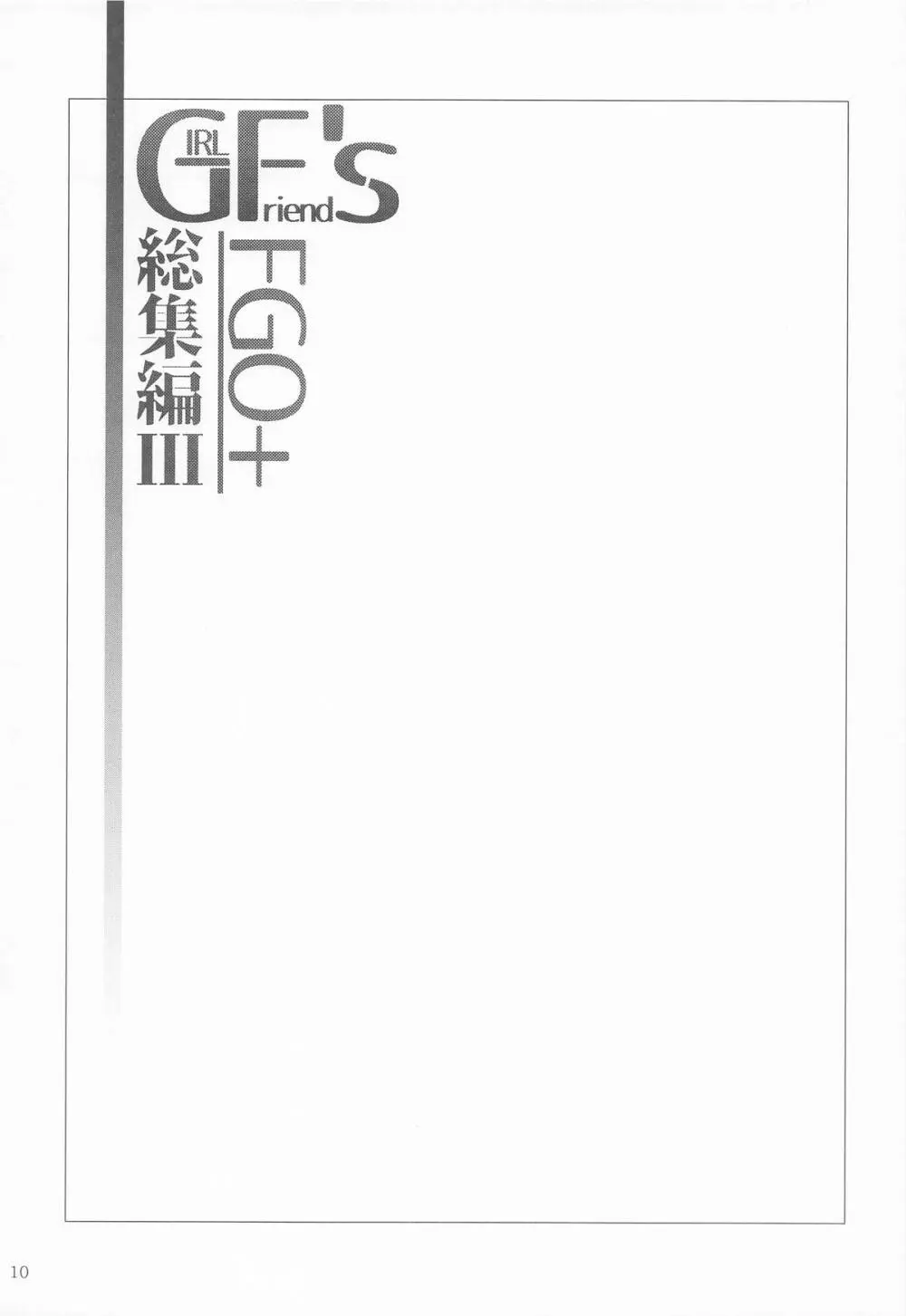 GIRLFriend's 総集編 III FGO+ Page.9