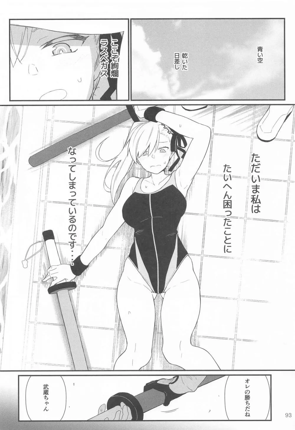 GIRLFriend's 総集編 III FGO+ Page.92