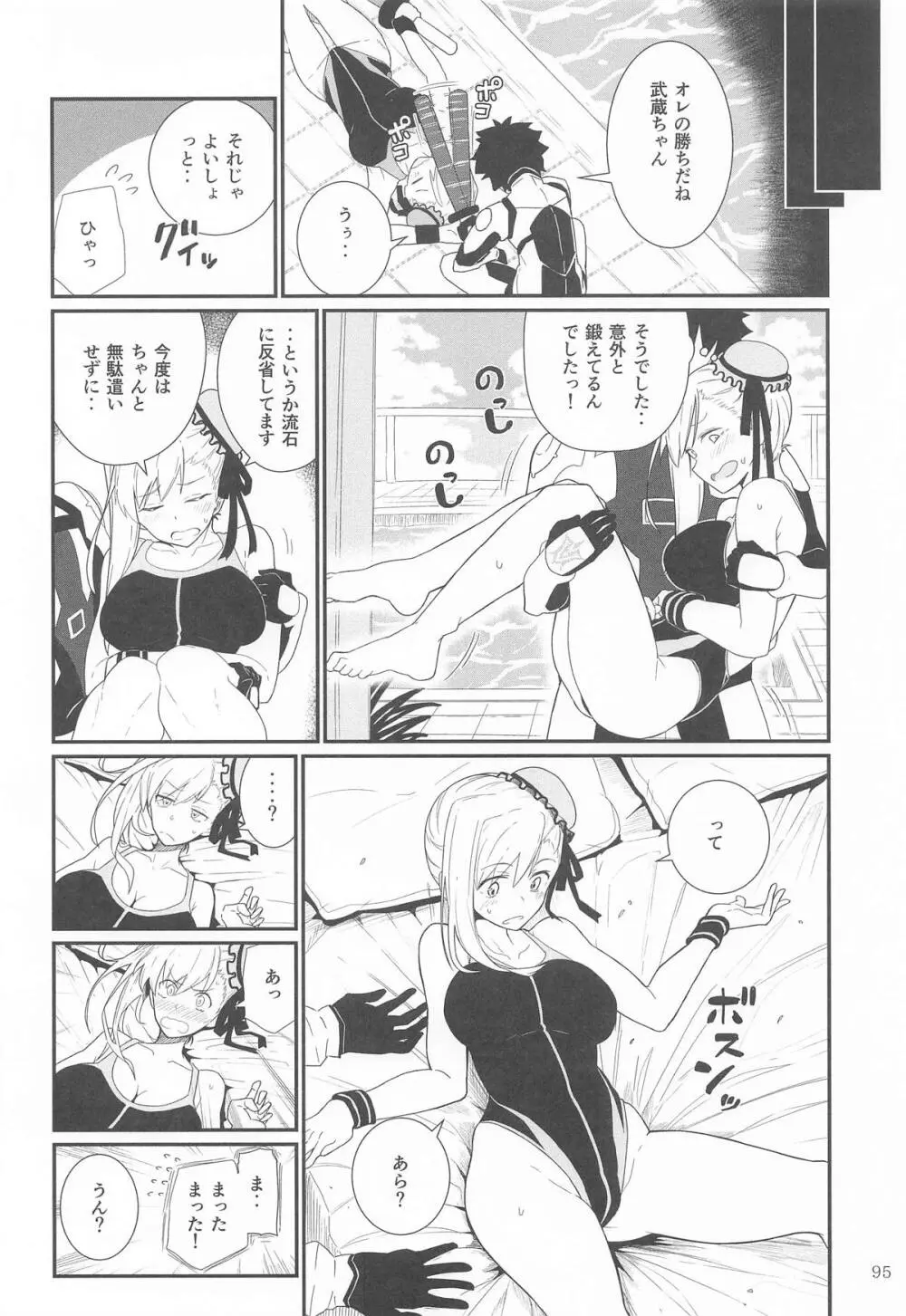 GIRLFriend's 総集編 III FGO+ Page.94