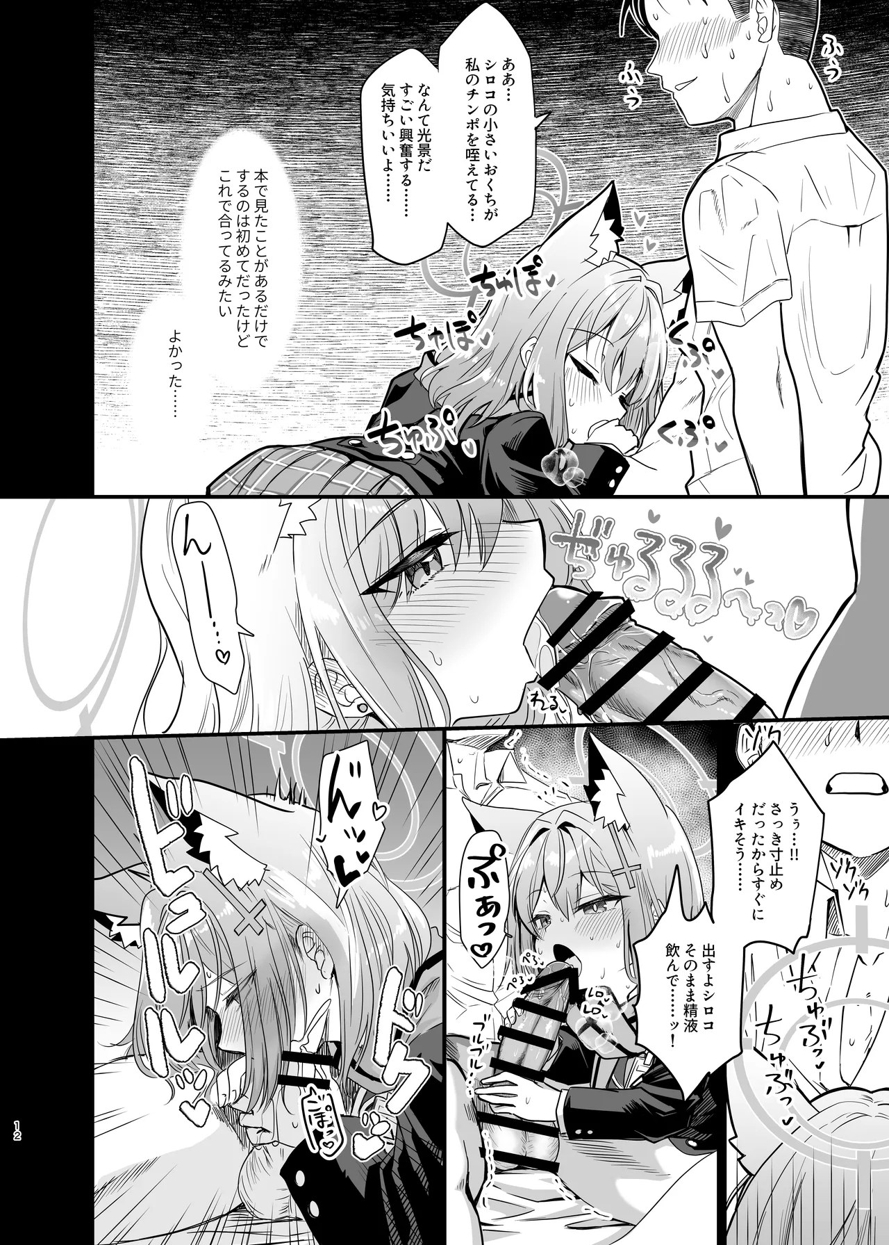 蠱惑の霧 Page.11