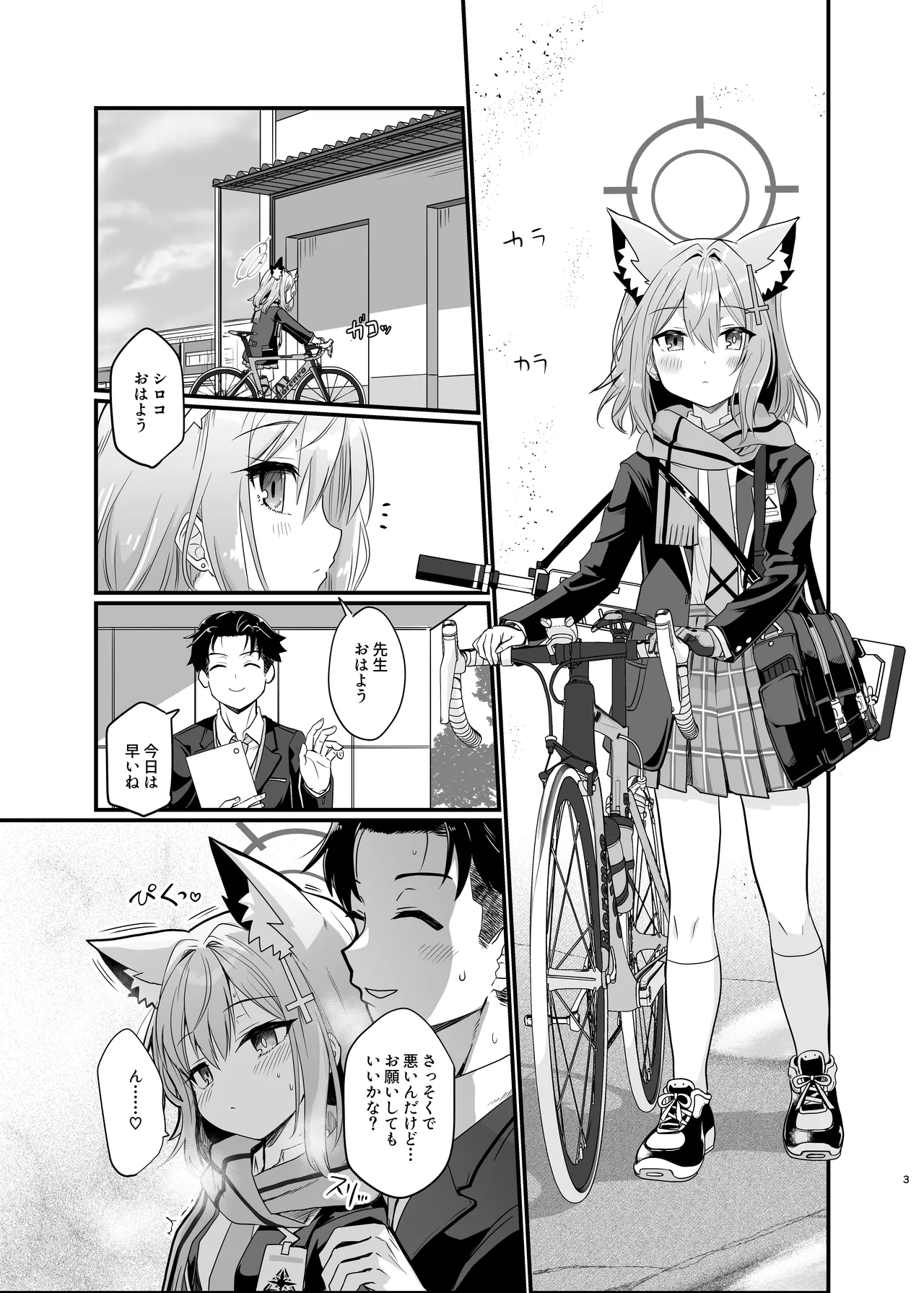 蠱惑の霧 Page.2