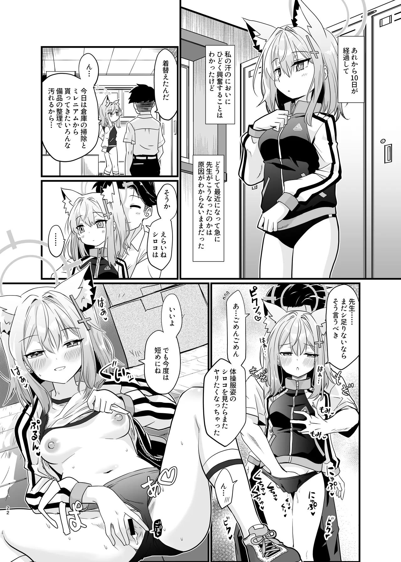蠱惑の霧 Page.21