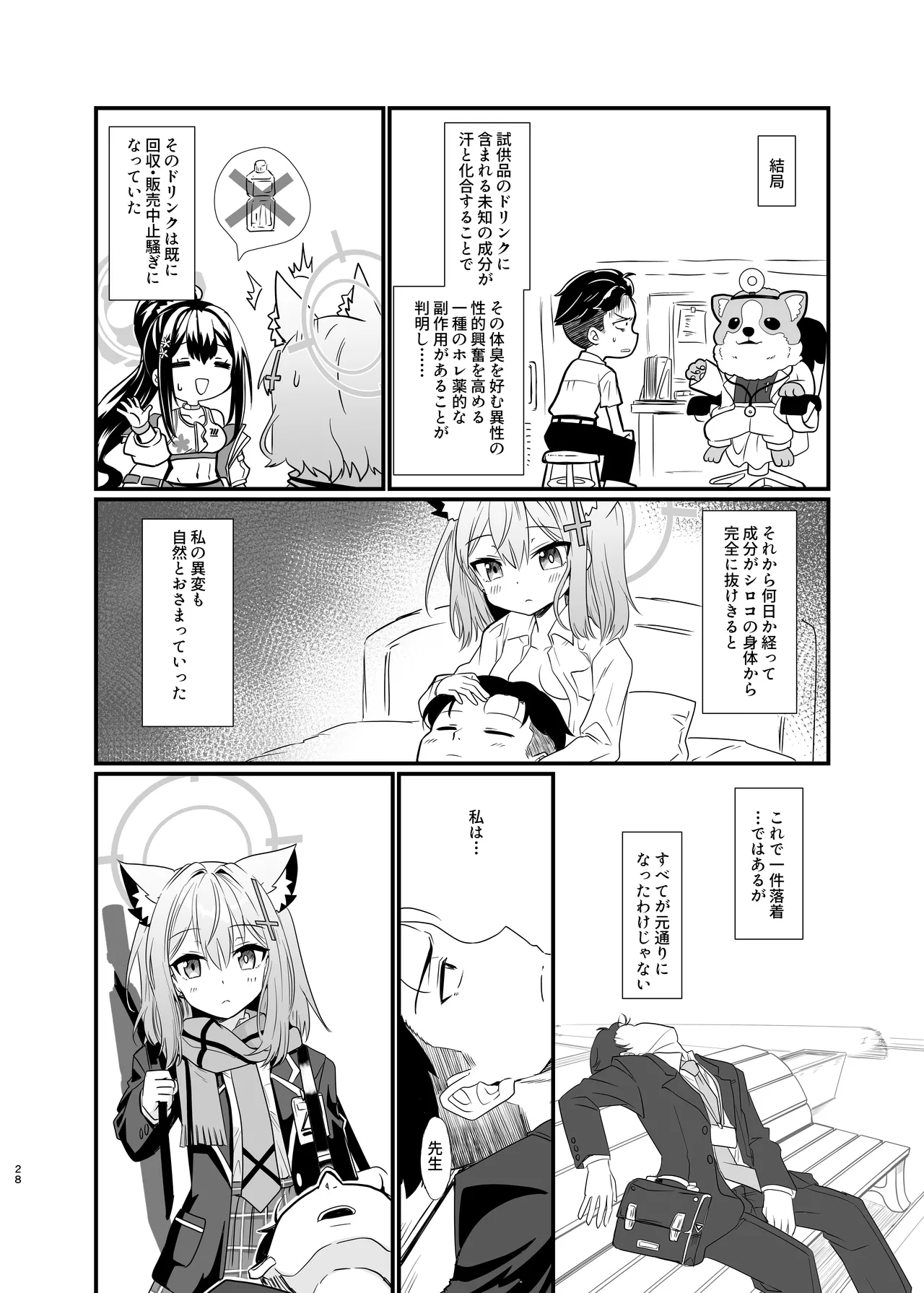 蠱惑の霧 Page.27